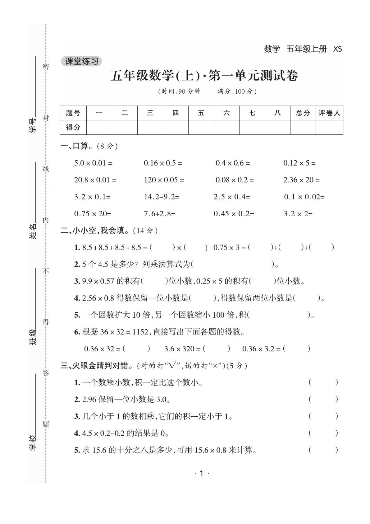 五年级上册西师版数学【课堂练习测试卷+答案】