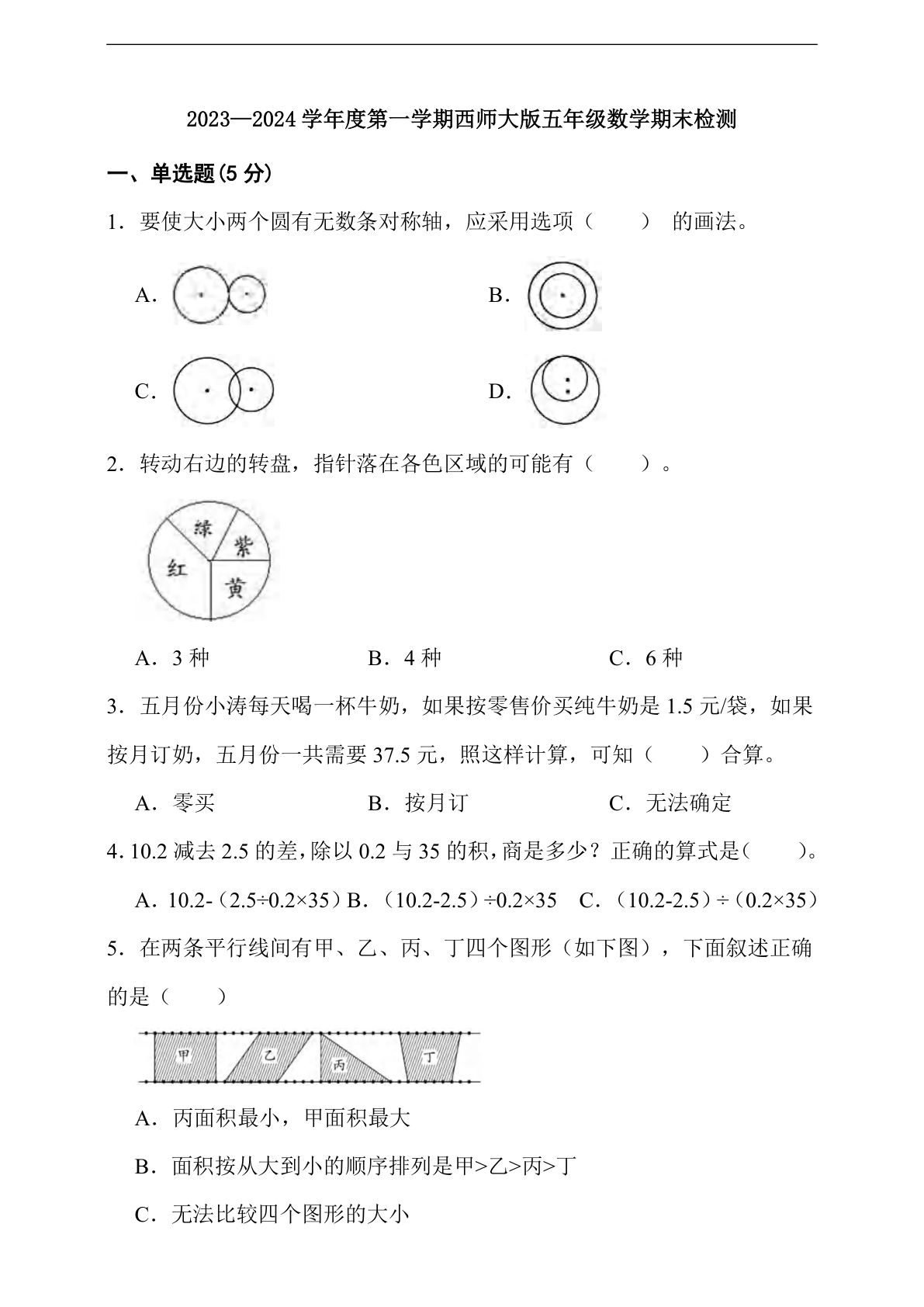 五年级上册西师版数学【期末检测（含答案）】