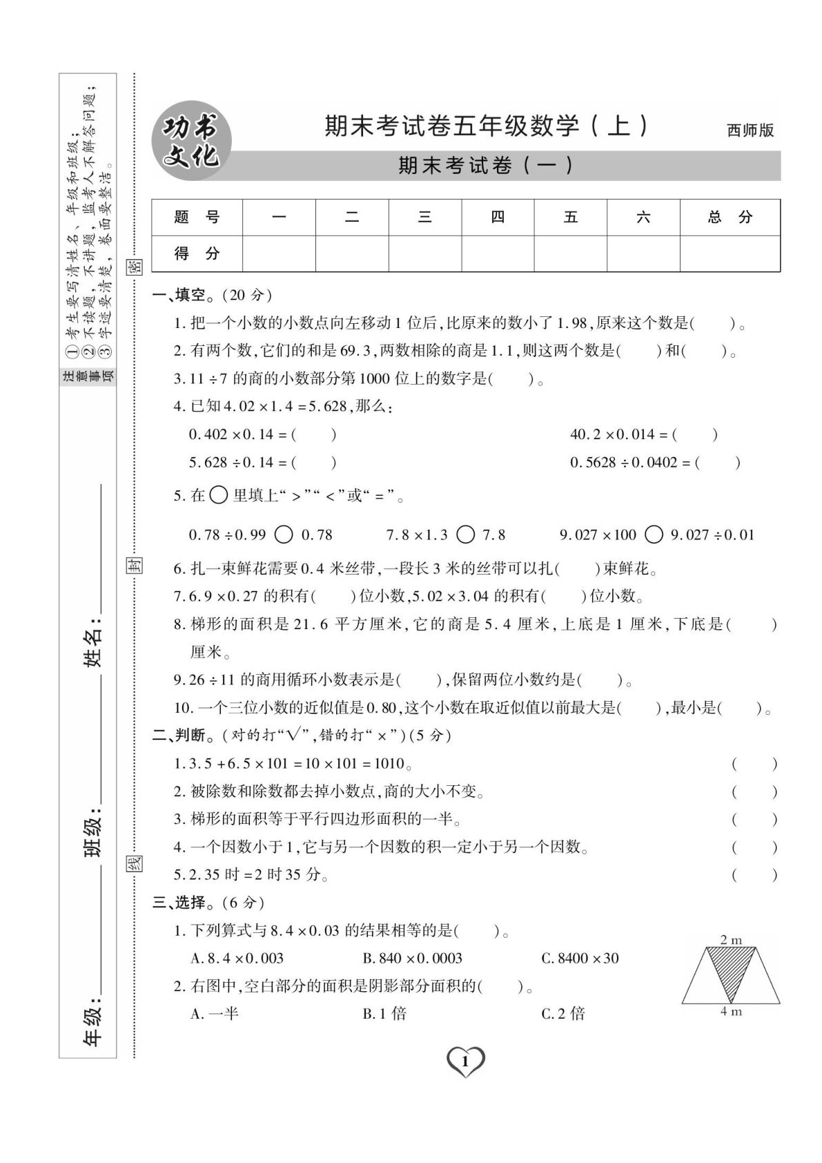 五年级上册西师版数学【期末精选卷】