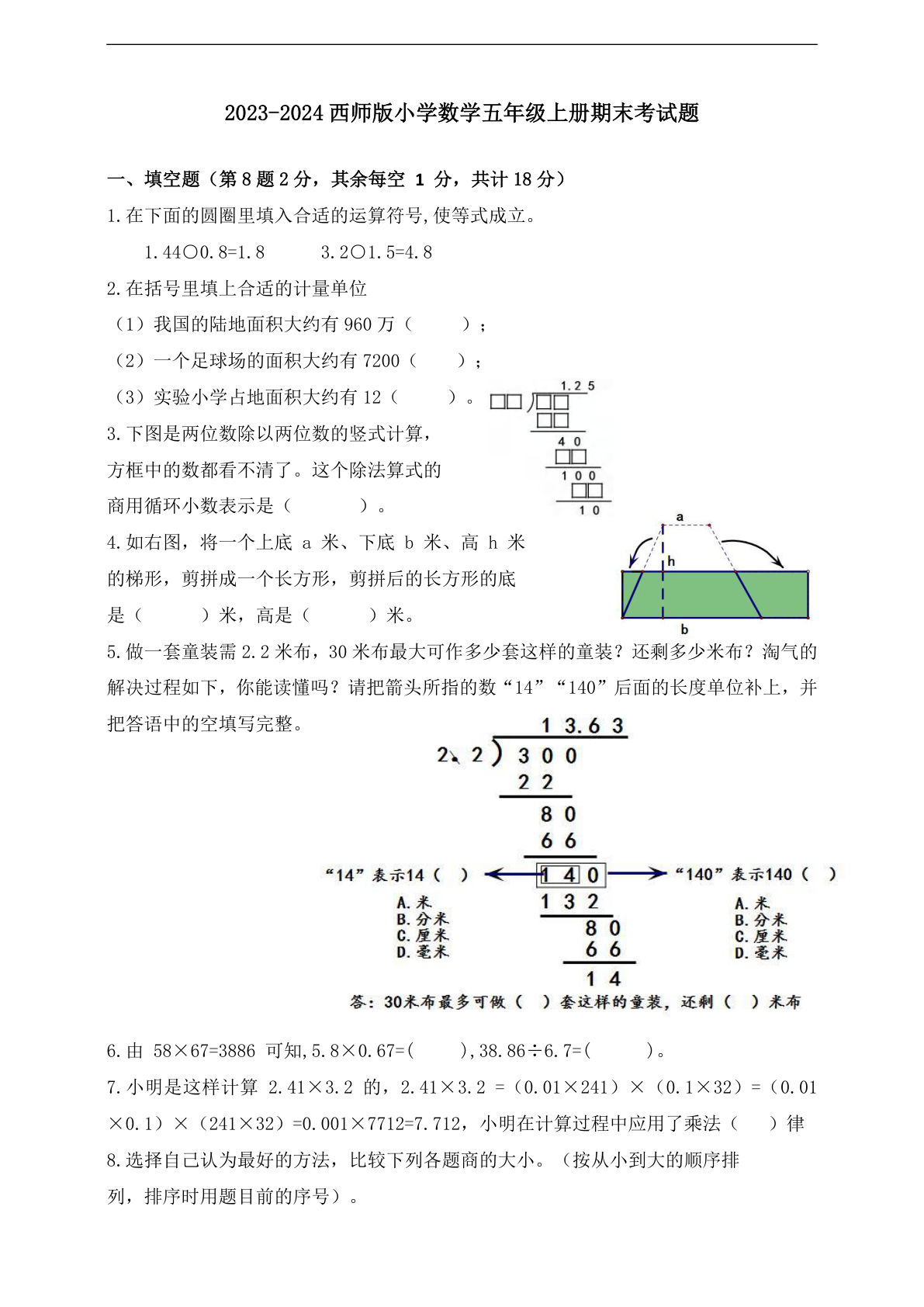 五年级上册西师版数学【期末考试题（含答案）】