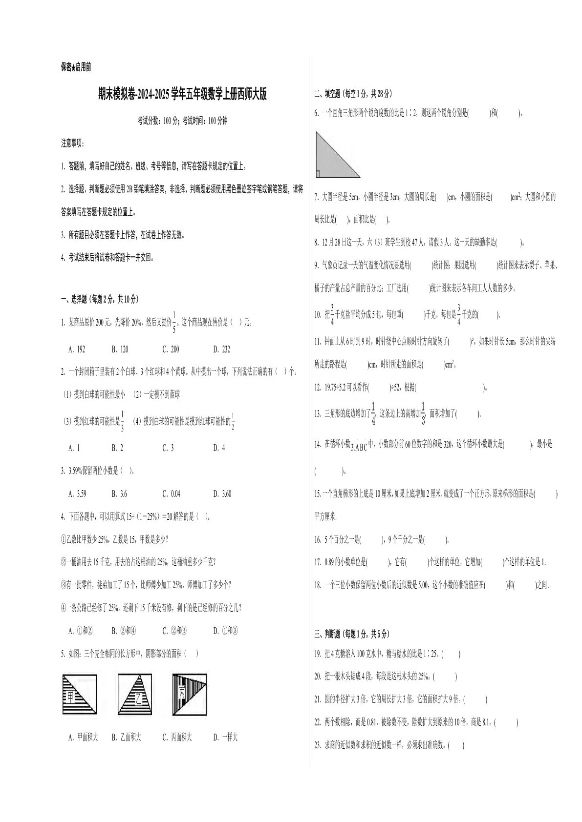 五年级上册西师版数学【期末模拟卷】