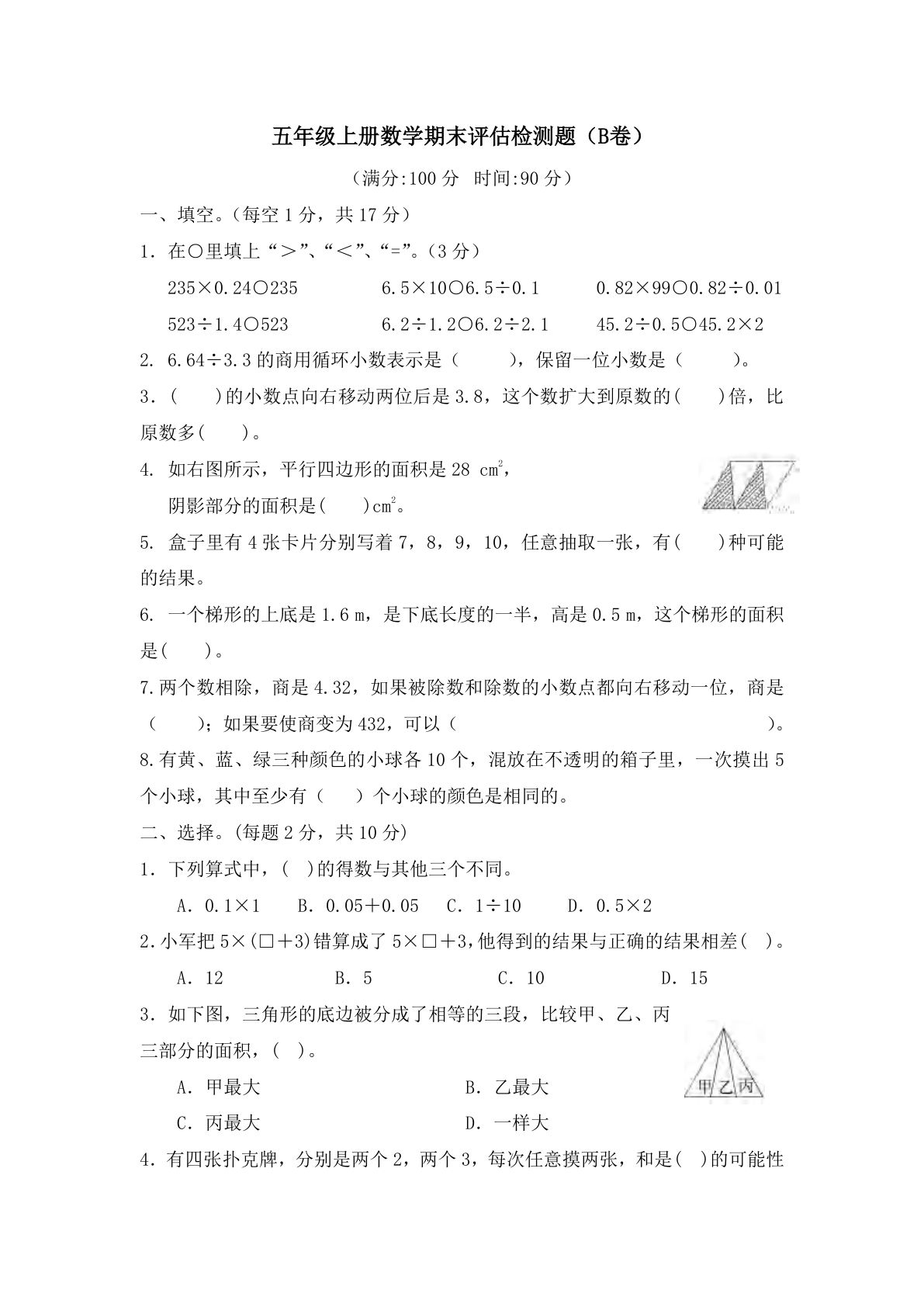 五年级上册西师版数学【期末试卷(2)】