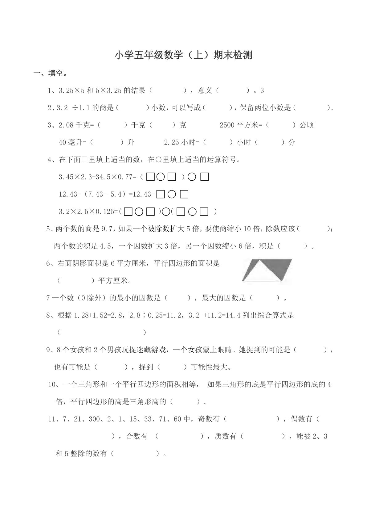 五年级上册西师版数学【期末试卷(3)】