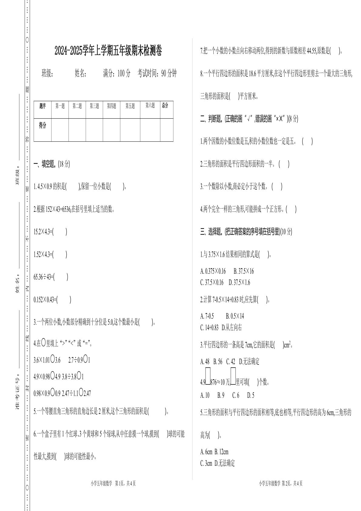 五年级上册西师版数学【期末真题卷.1】