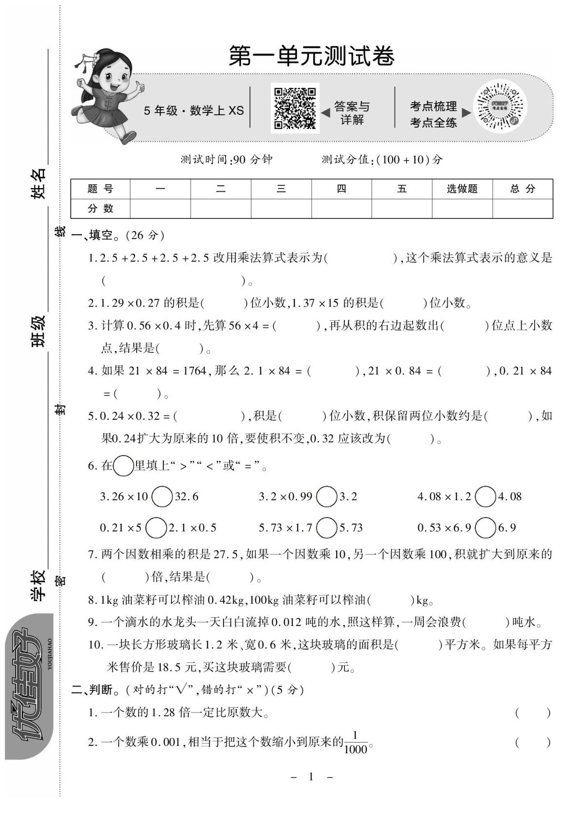 五年级上册西师版数学【优佳好卷】