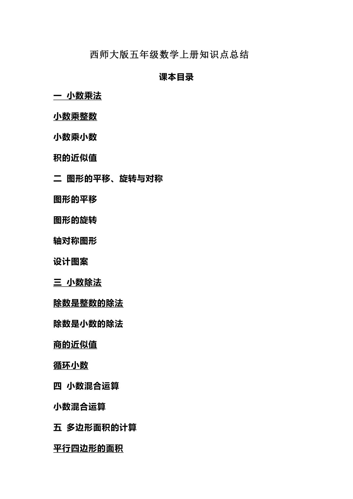 五年级上册西师版数学【知识点汇总】