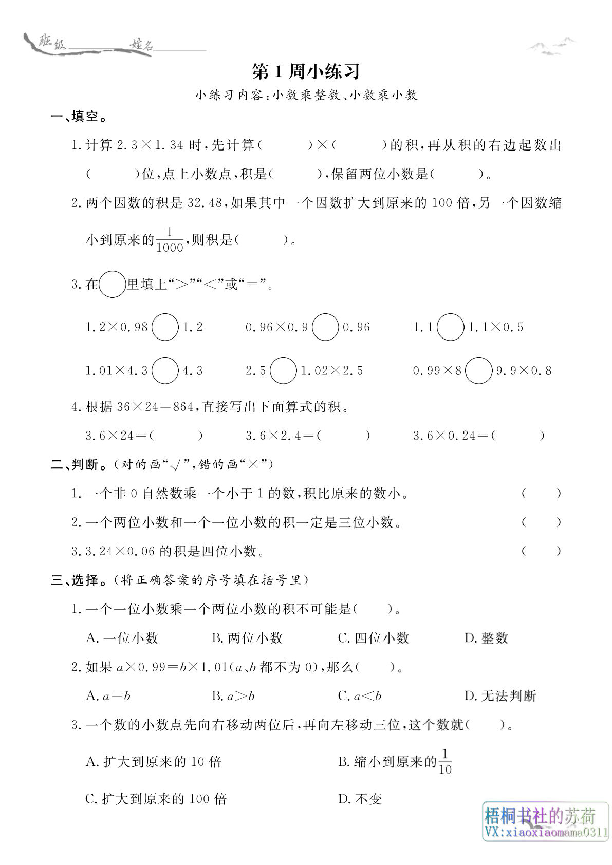 五年级上册西师版数学【周末小练】