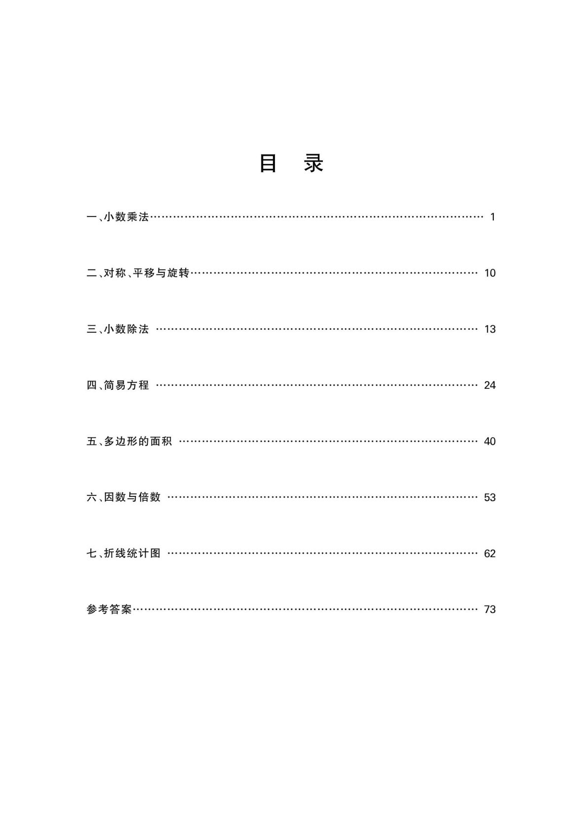 五年级上册青岛63制数学【应用题、口算-一点通】