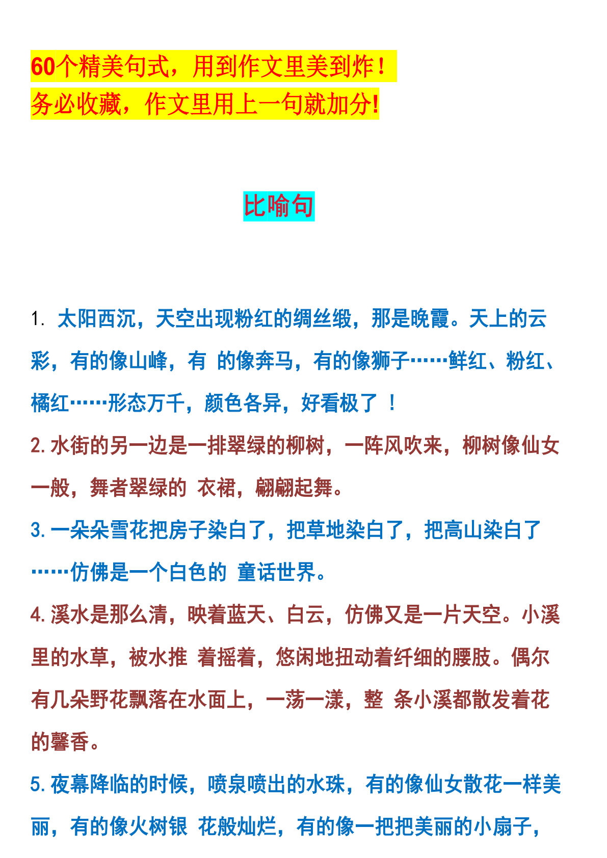 五上册60个精美句式，小学生用到作文里美到炸