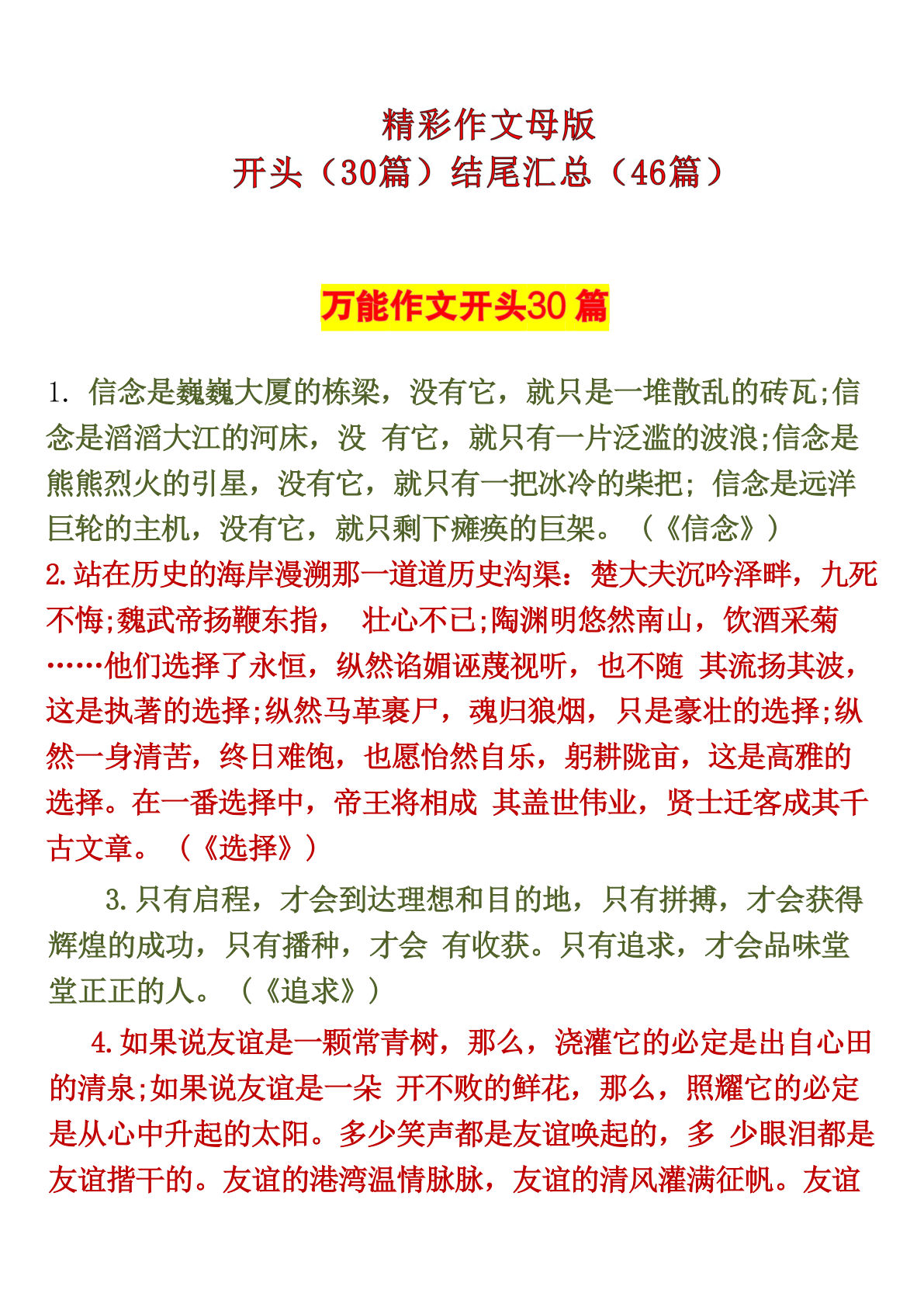 五上册76篇精彩作文开头和结尾汇总