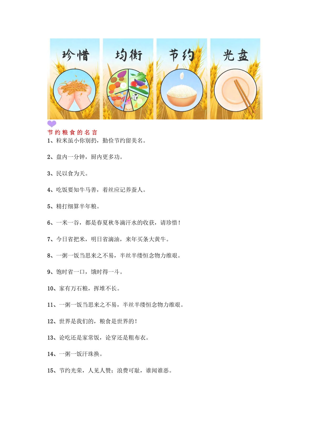 五上册?于节约粮食的名言+写作素材+手抄报