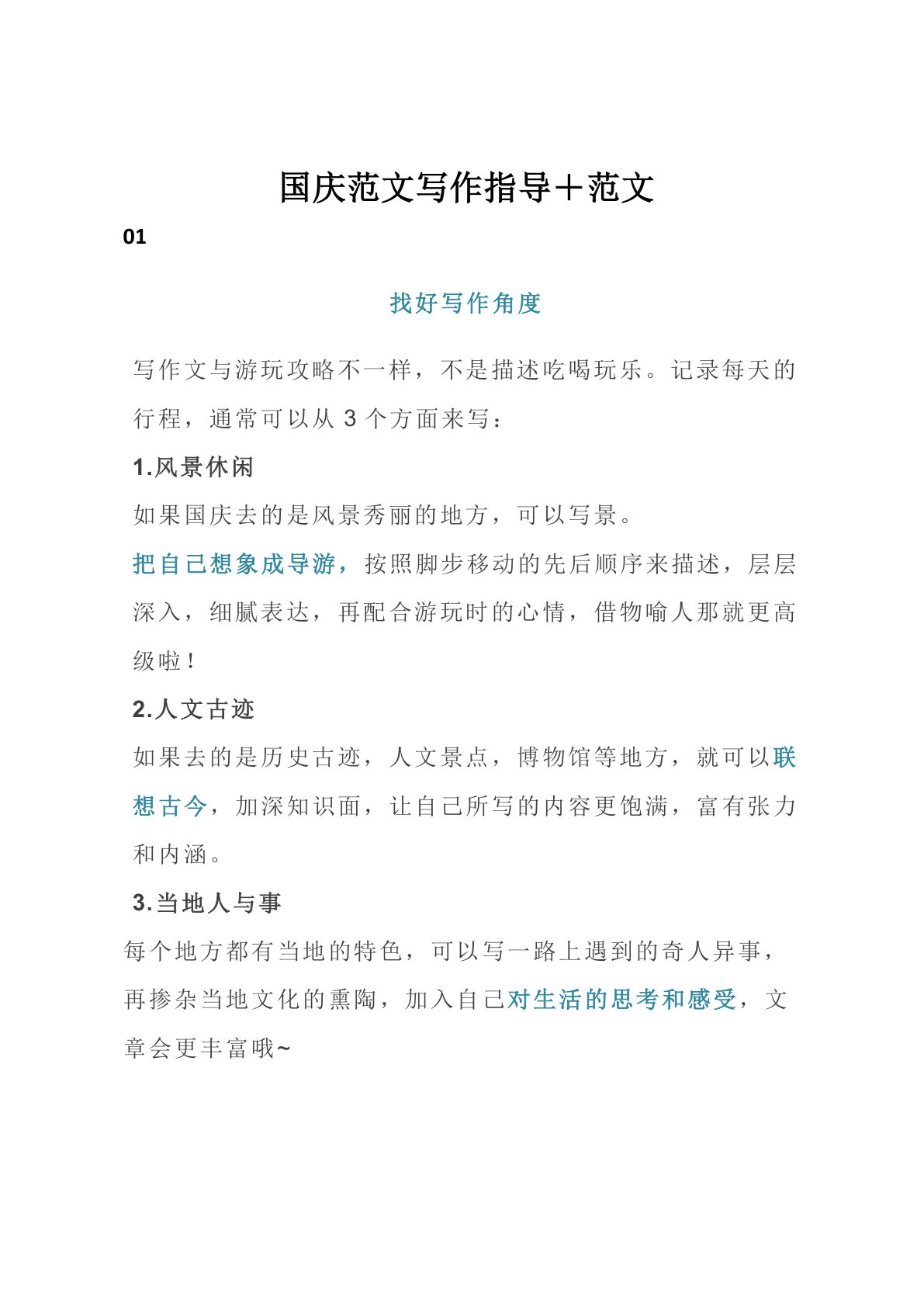 五上册?庆范文写作指导＋范文