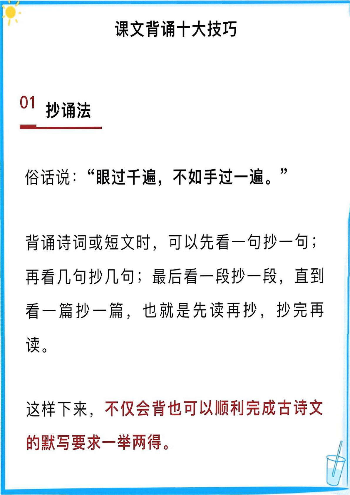 五上册课文背诵十大技巧