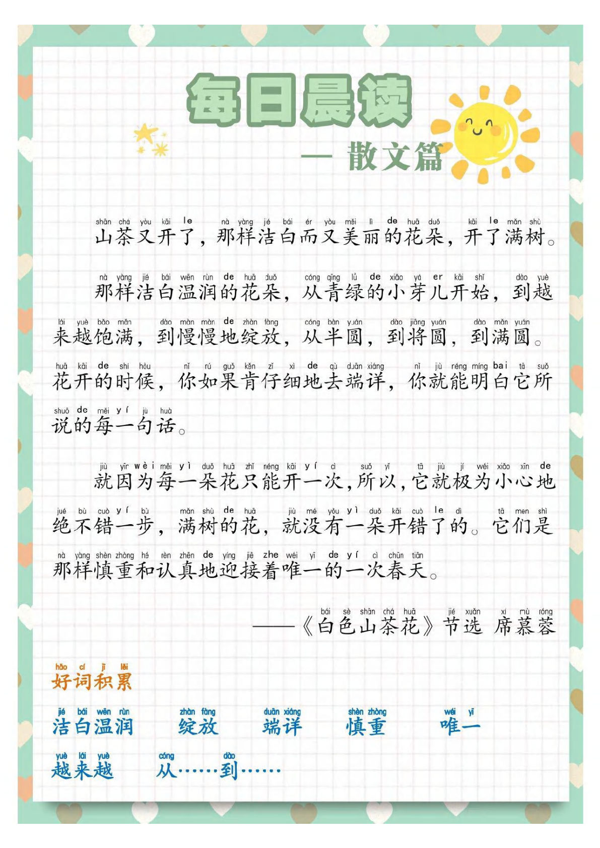 五上册每日晨读散文