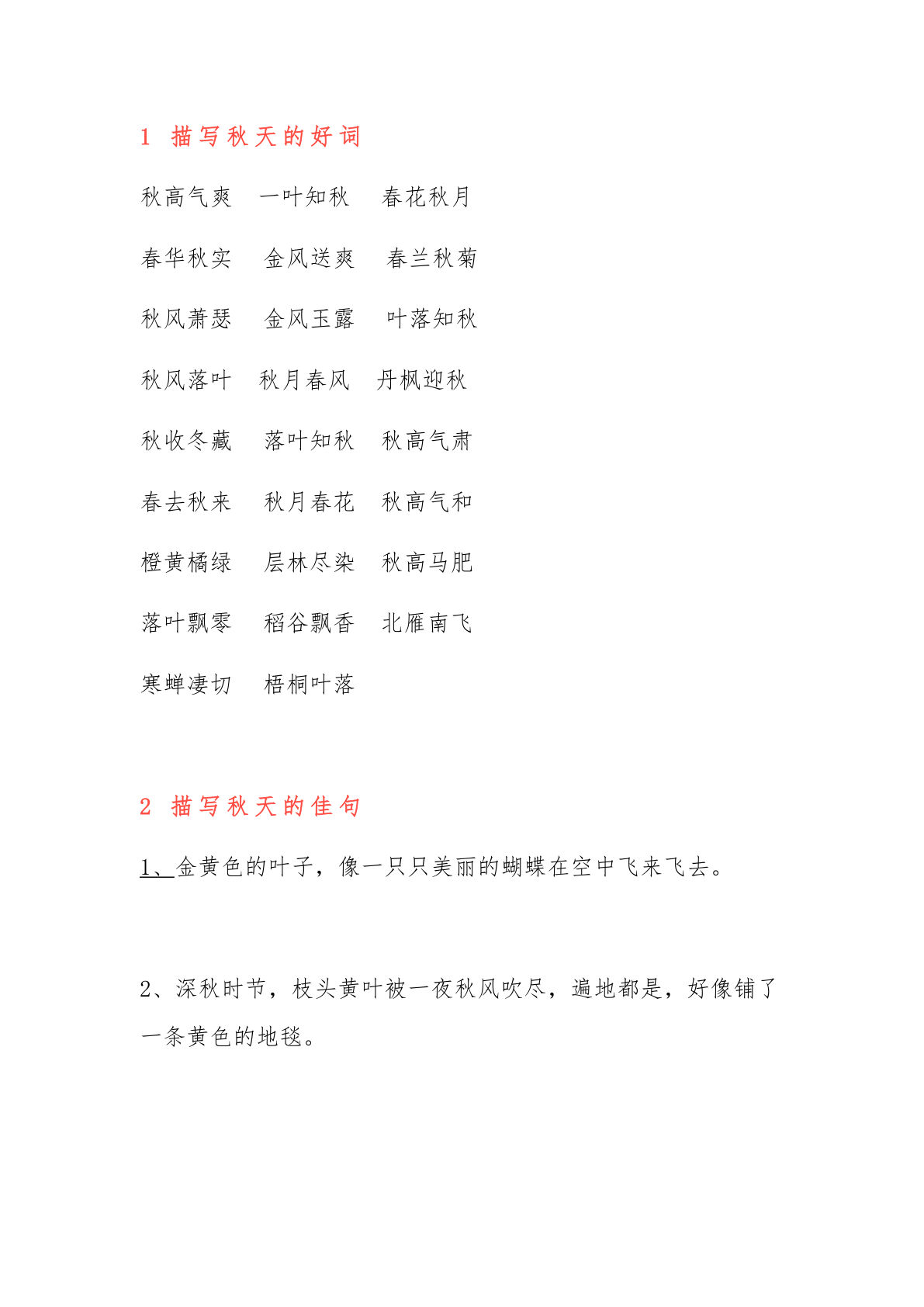 五上册描写“秋天”的词、句、段、诗（附6篇范文）