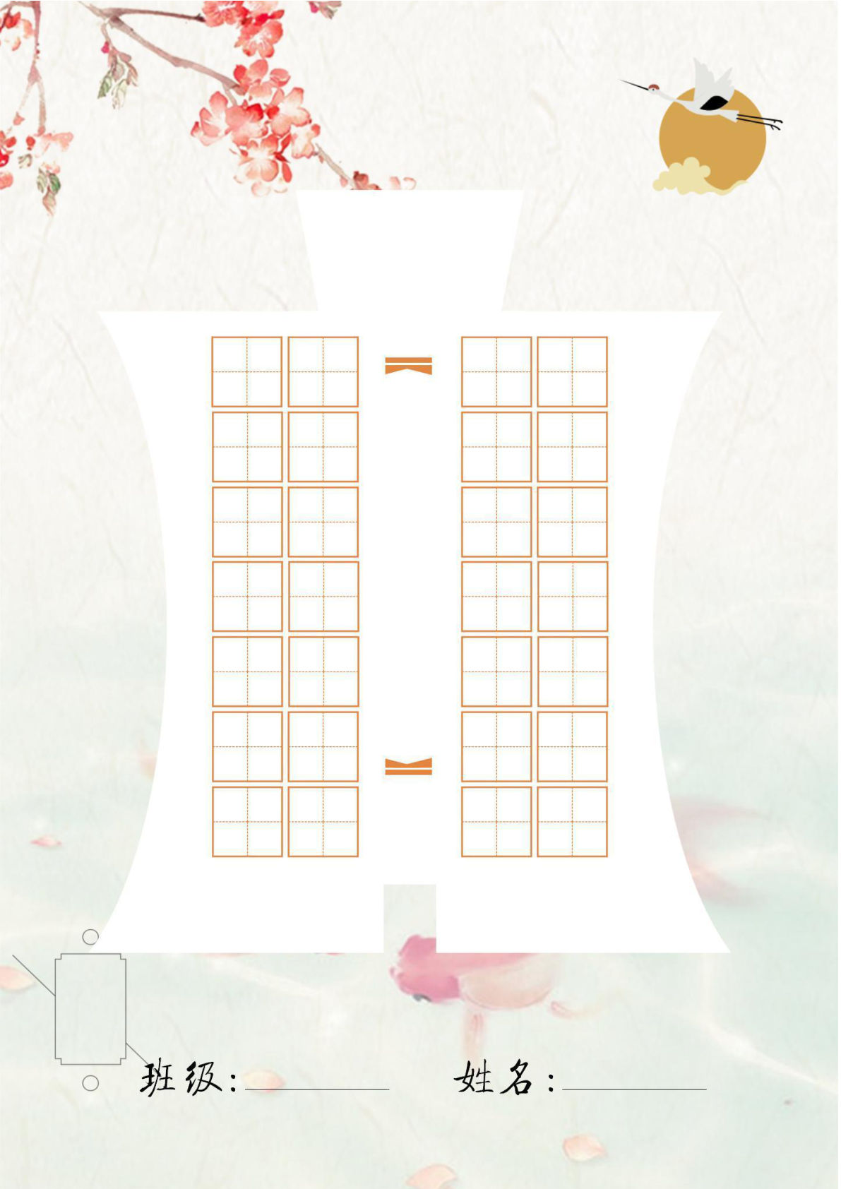 五上册诗词书法作业打印纸