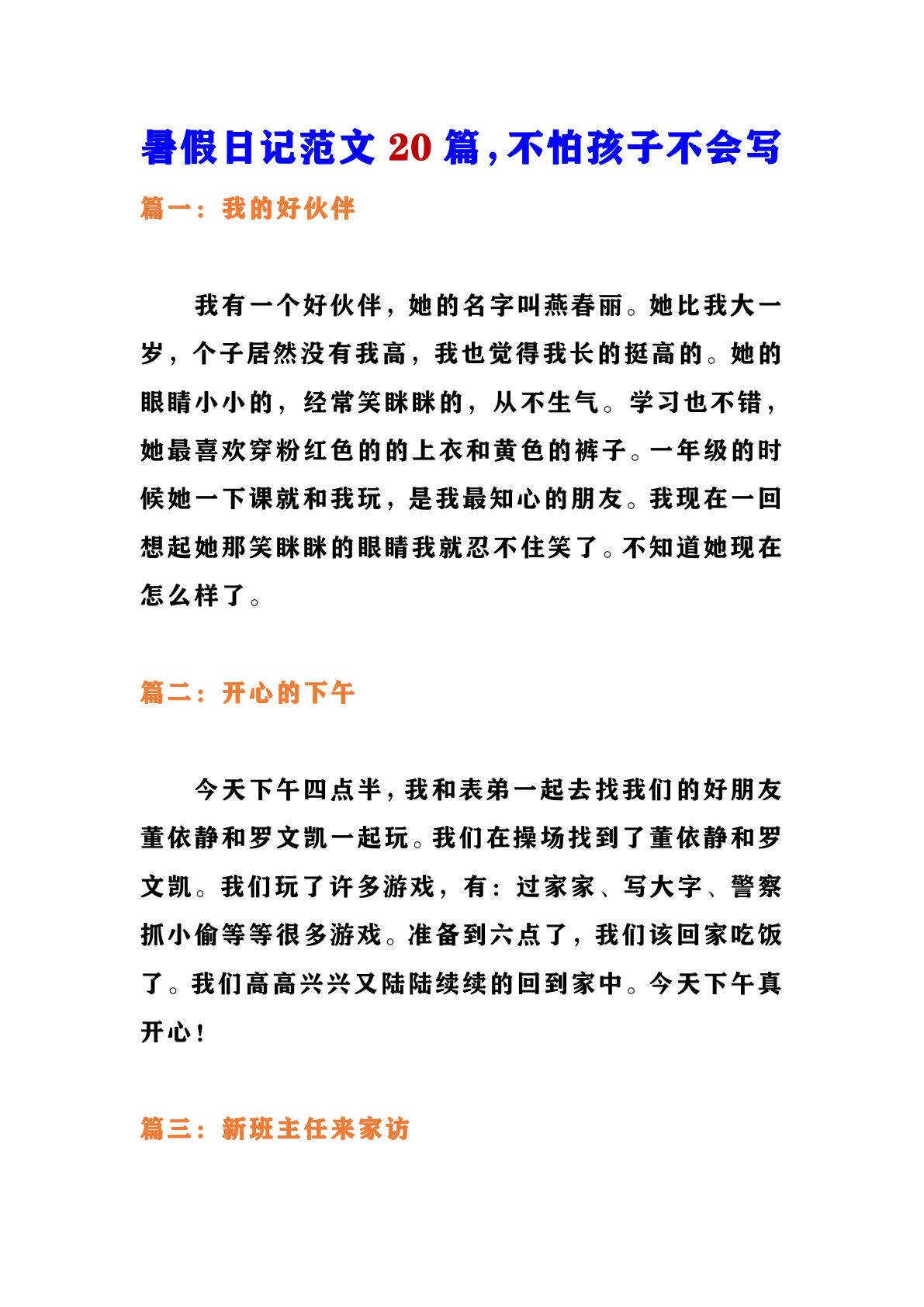 五上册暑假日记范文20篇