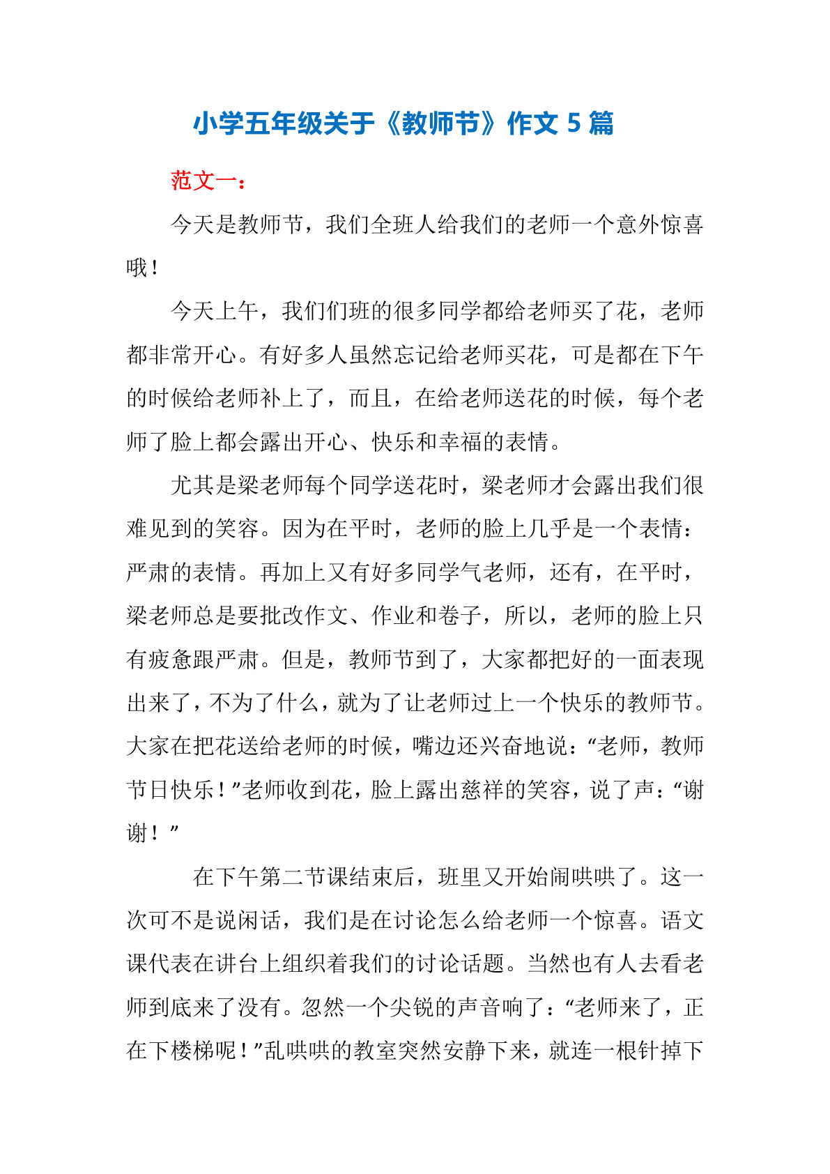 五上册??学五年级关于《教师节》作文5篇