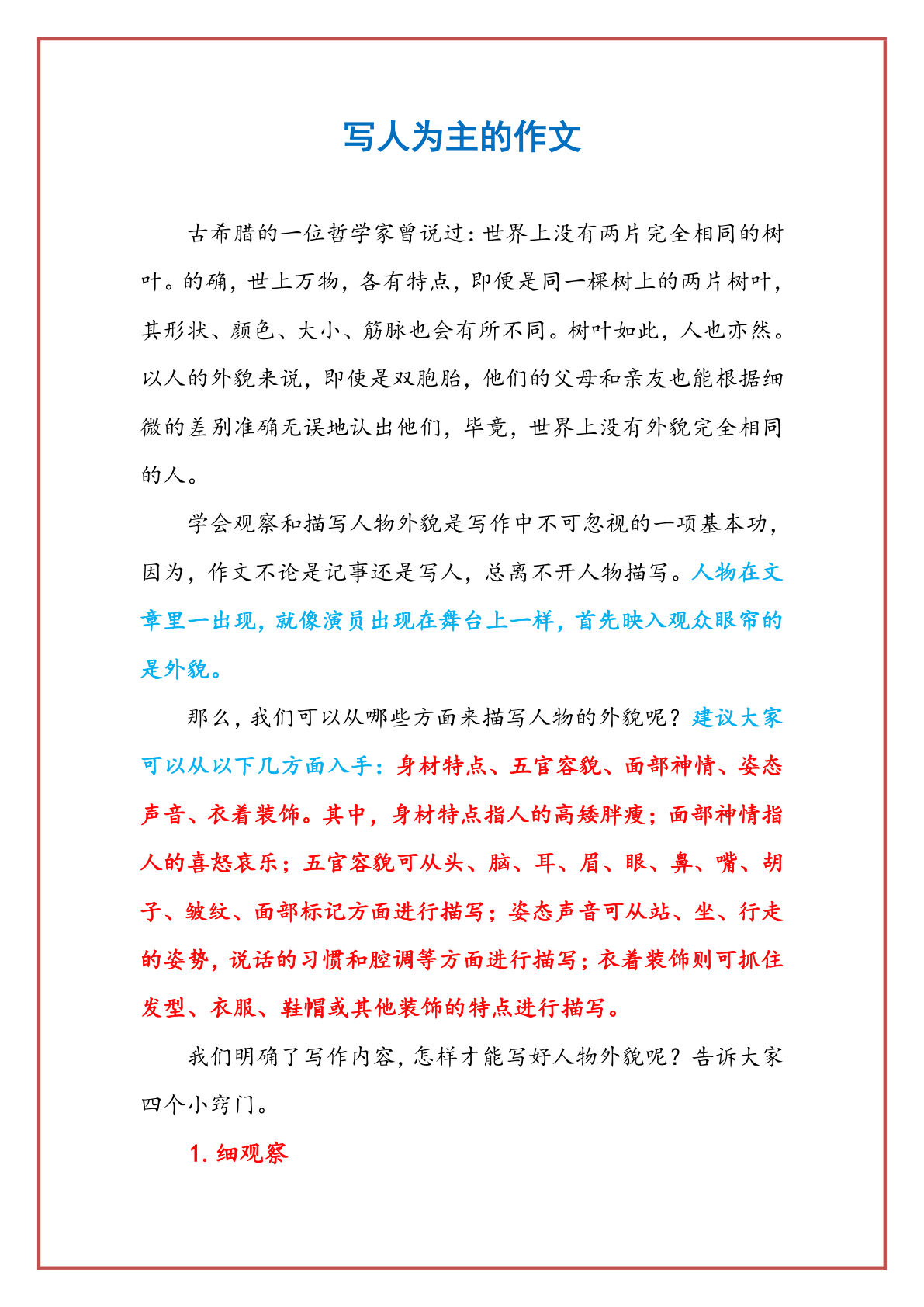 五上册??人作文四大技巧（附1-6年级范文）