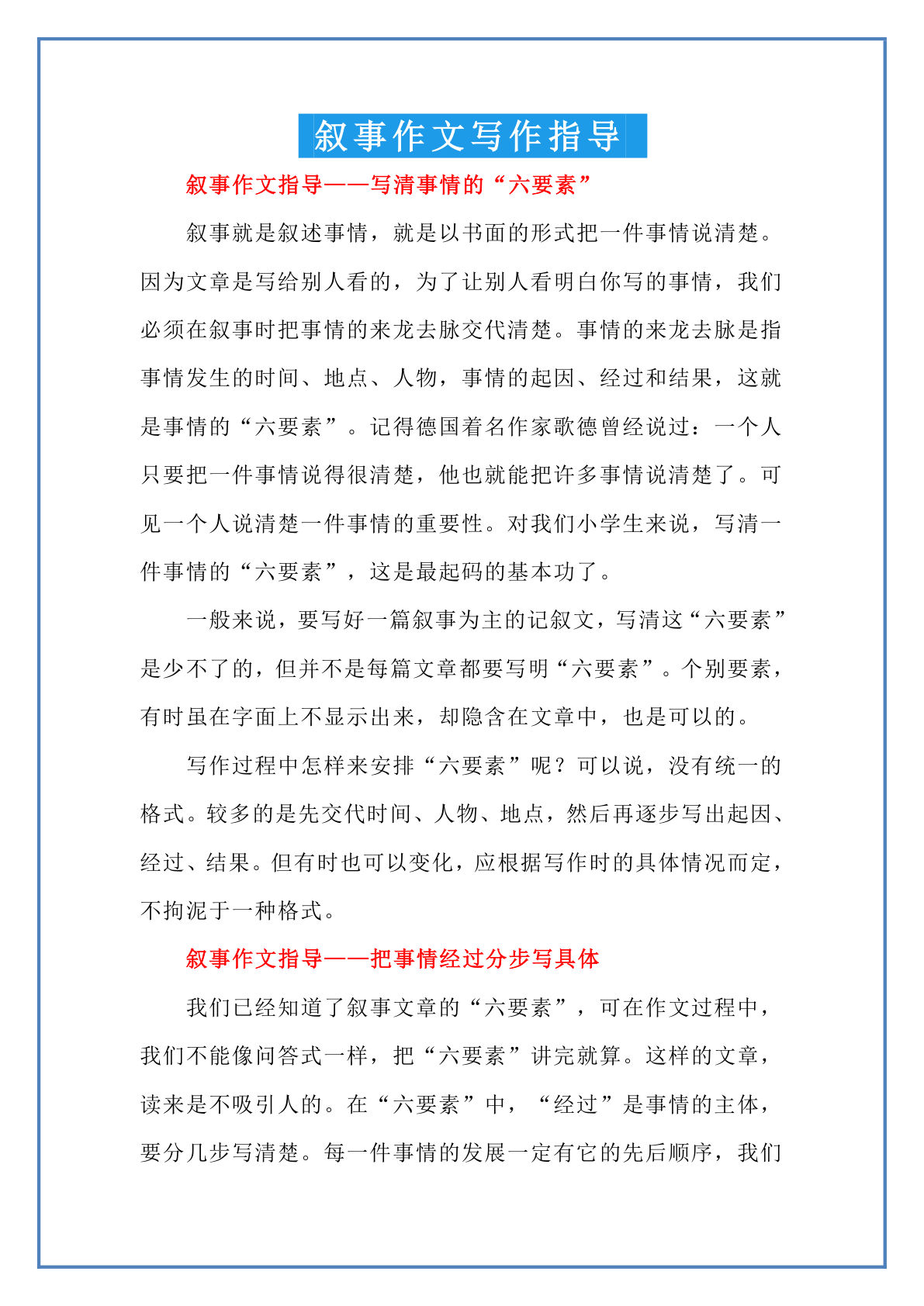 五上册??事作文写作指导（附范文）