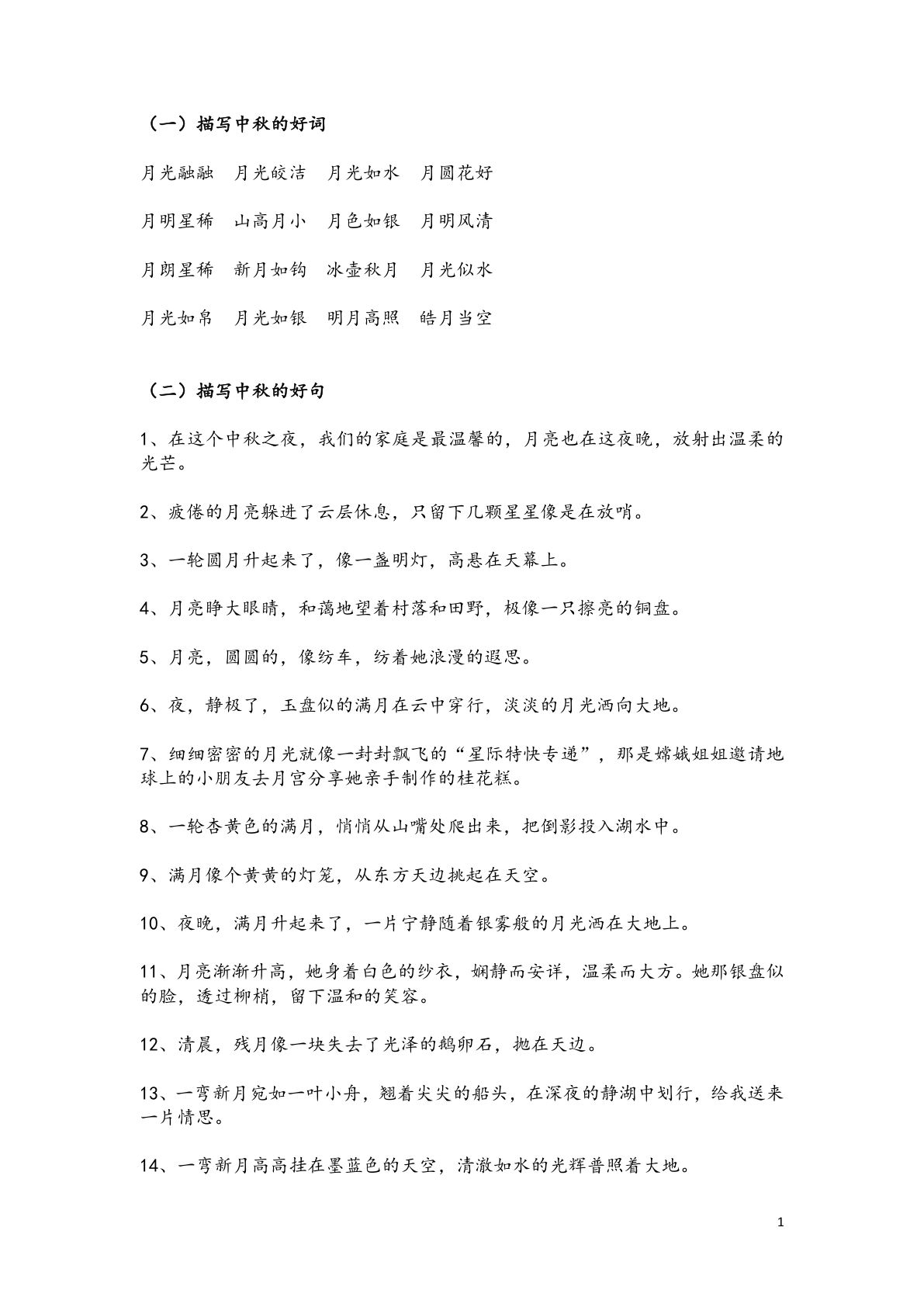 五上册秋节好词好句好段好诗