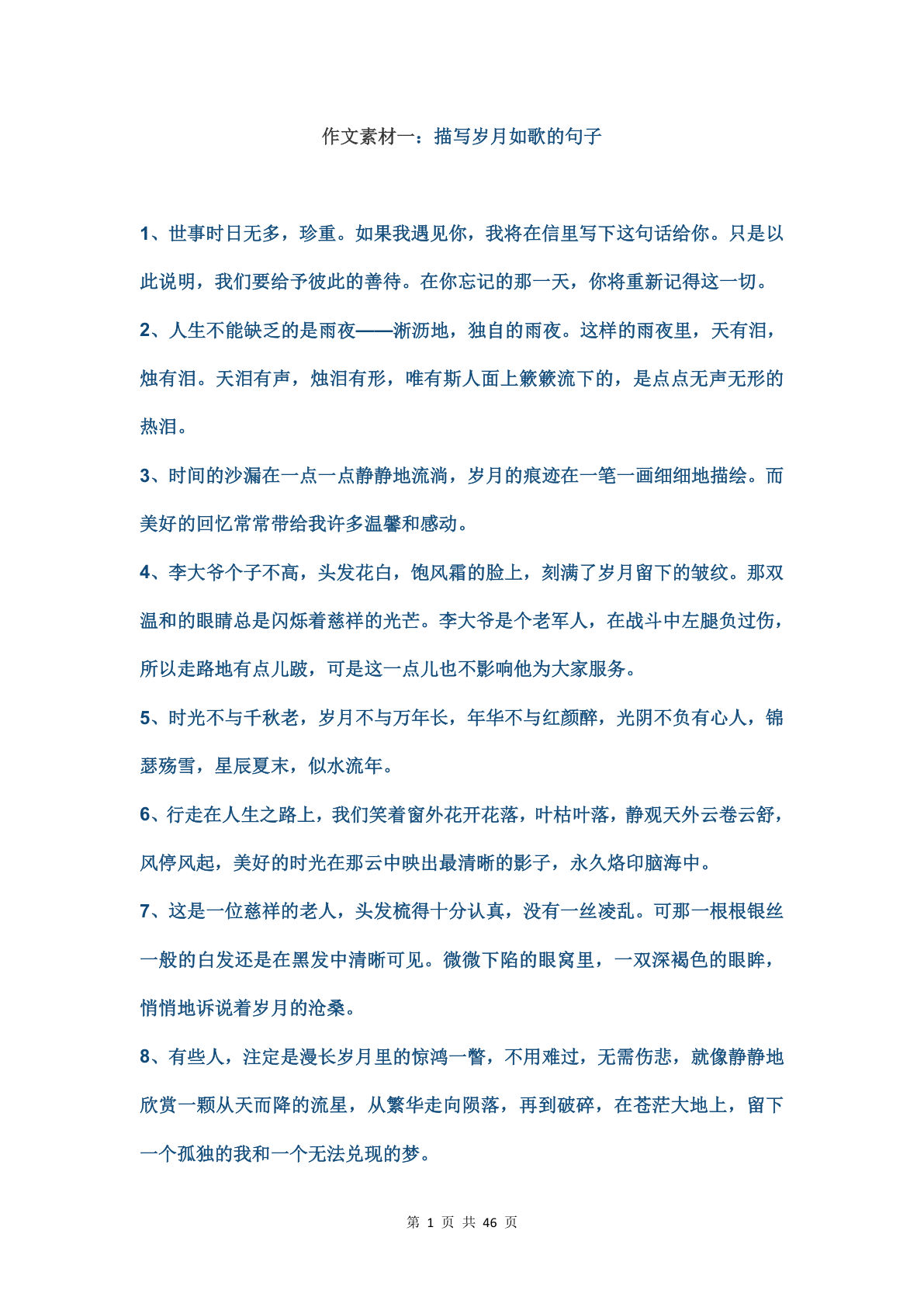 五上册小学优秀作文素材合集