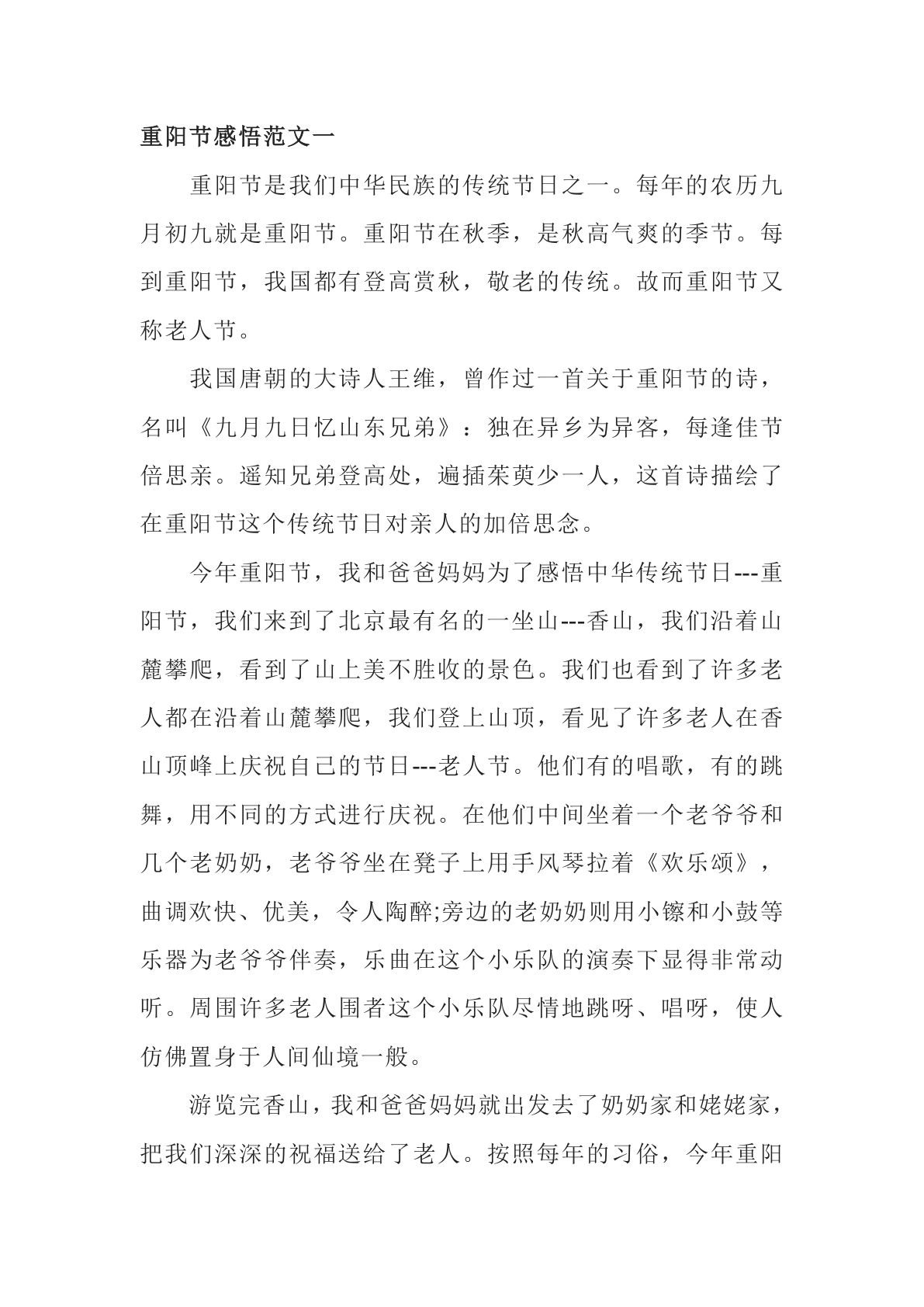 五上册重阳节小学生优秀作文范文