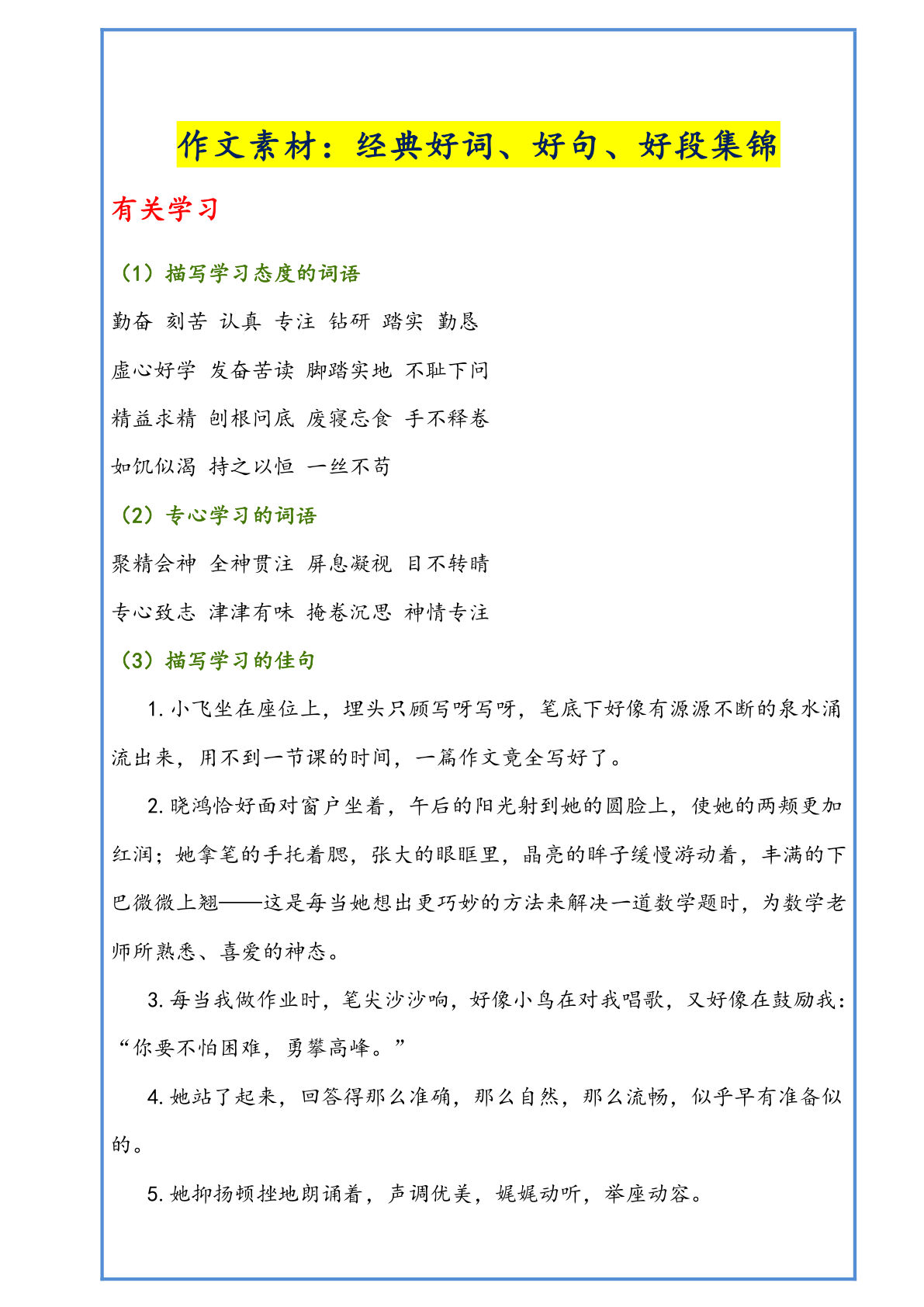 五上册??文素材：经典好词、好句、好段集锦！