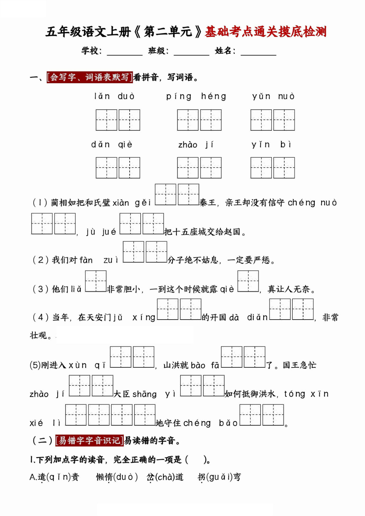 【第二单元基础考点通关摸底检测，有答案】五年级上册语文