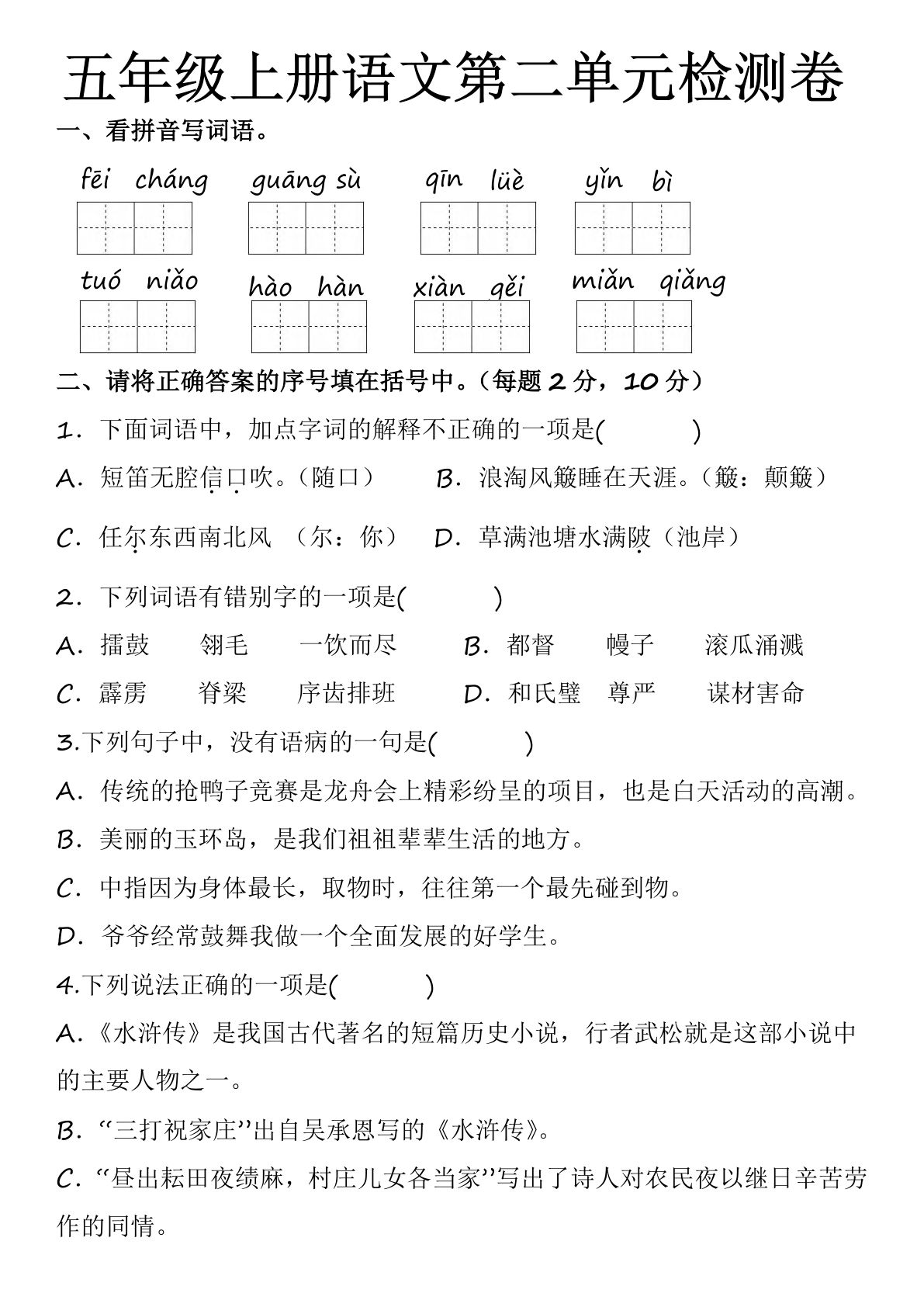 【第二单元检测卷】五年级上册语文