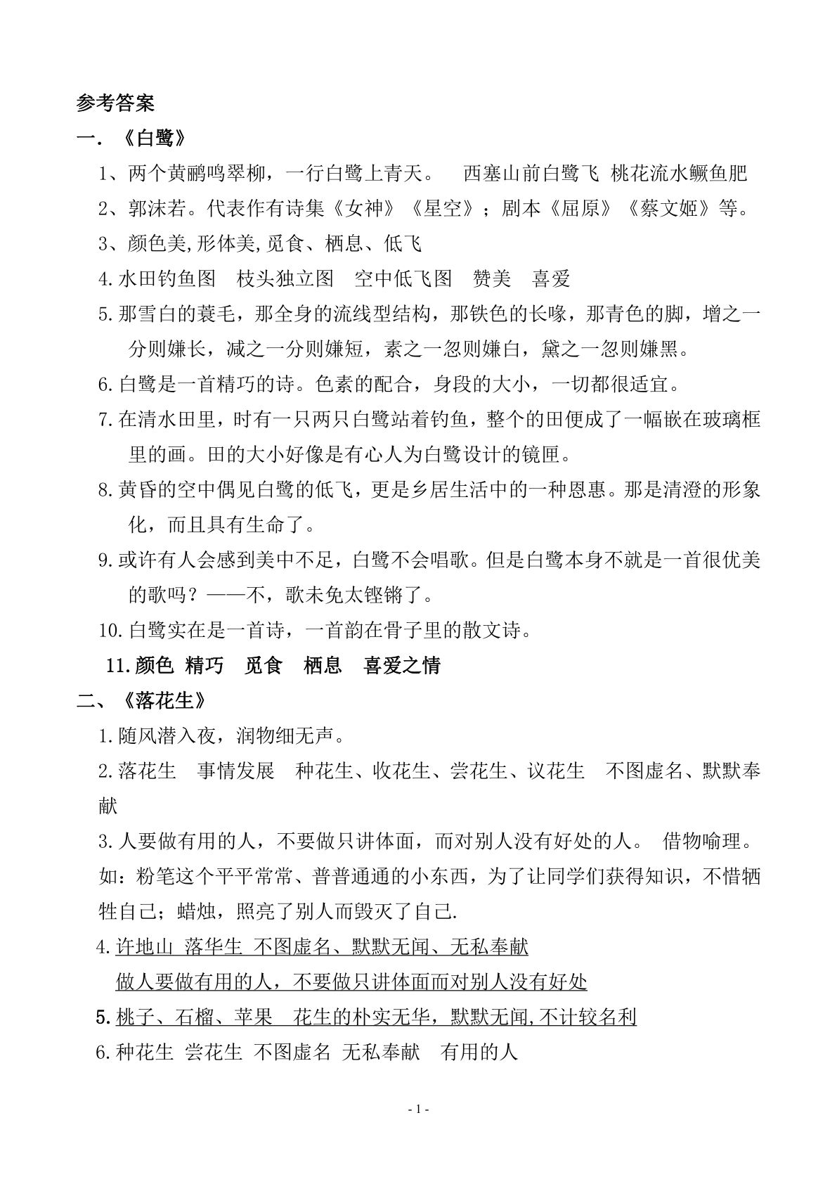 【（答案）-按课文内容填空及相关拓展分类复习】五年级上册语文