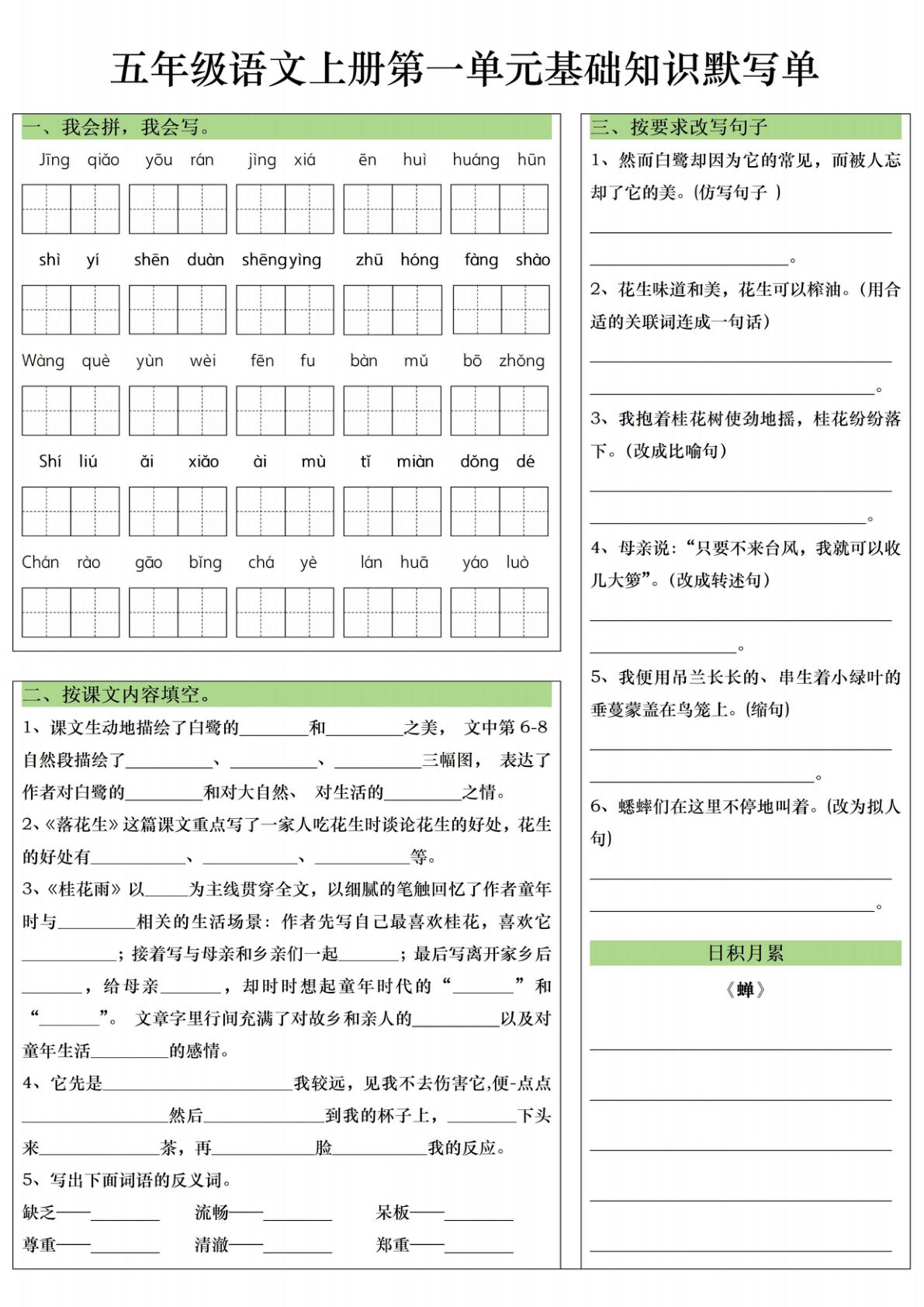 【1-2单元基础知识默写单】五年级上册语文