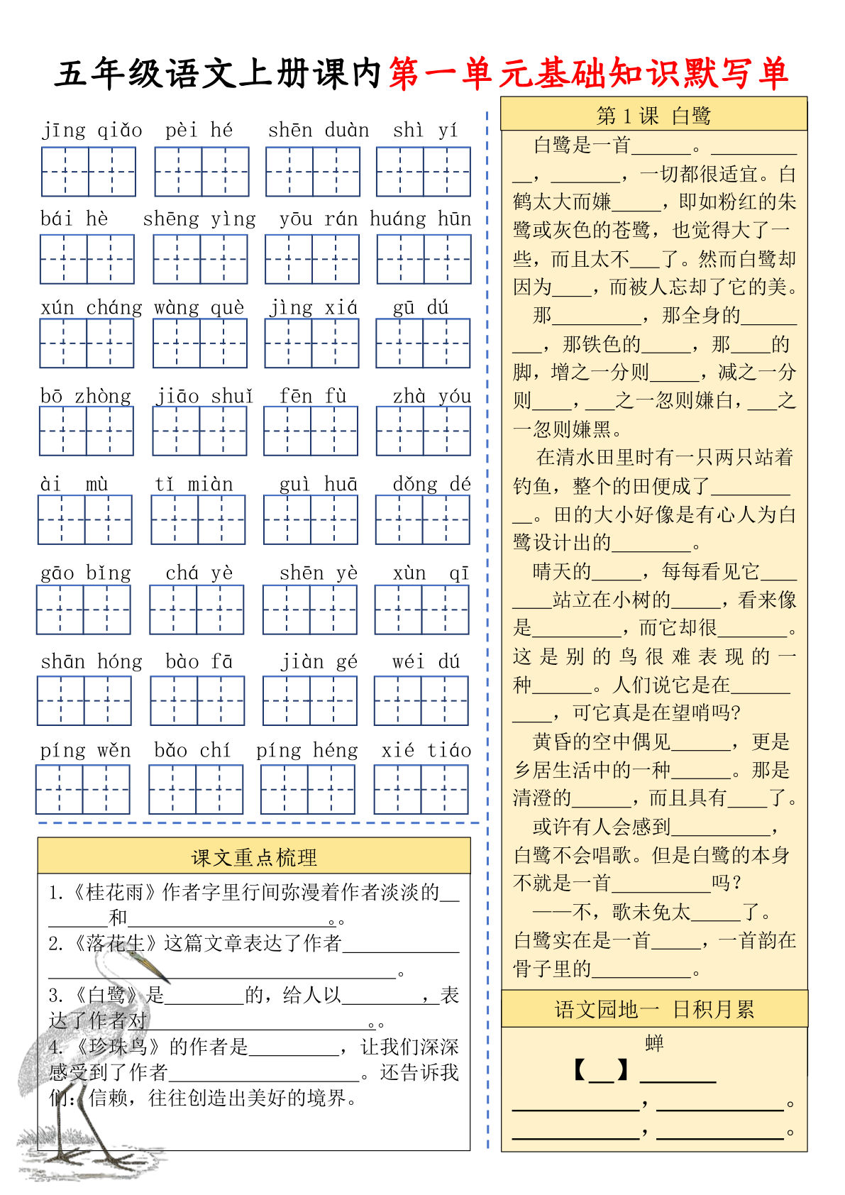 【1-4单元课内基础知识默写单】五年级上册语文