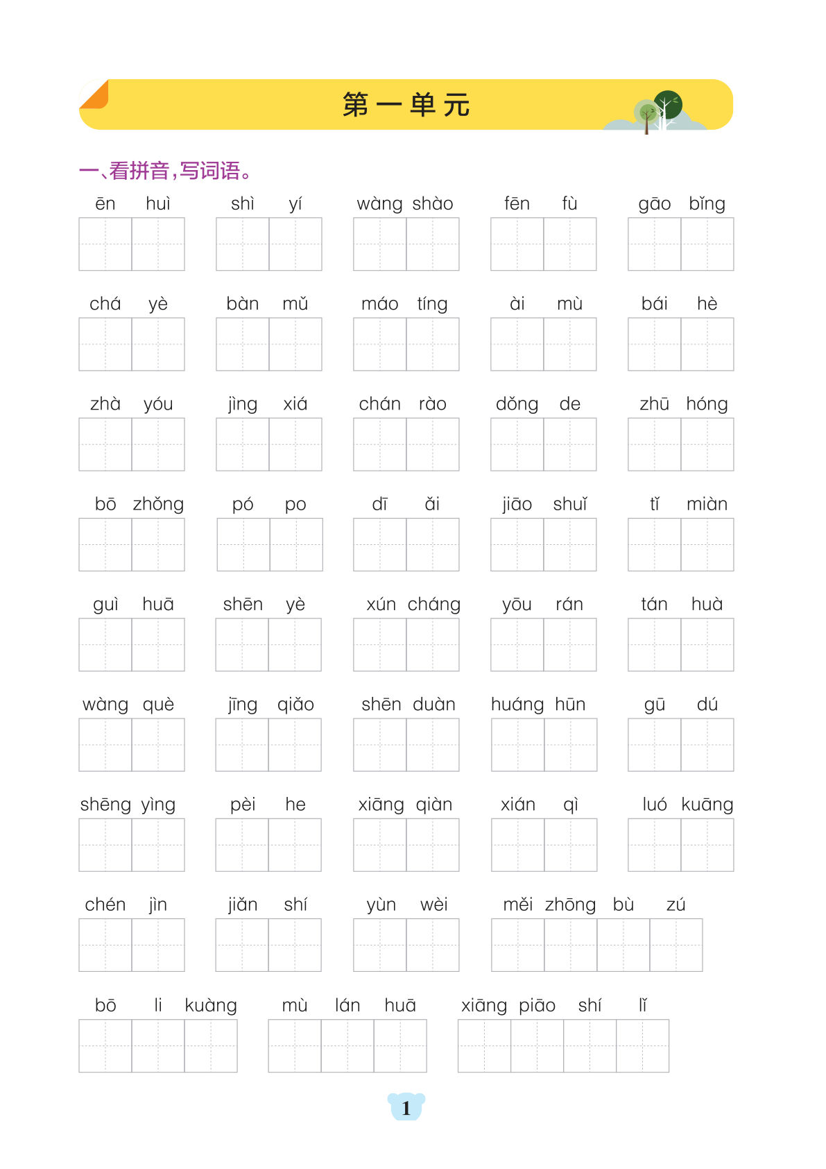 【1-8单元基础知识闯关赛】五年级上册语文
