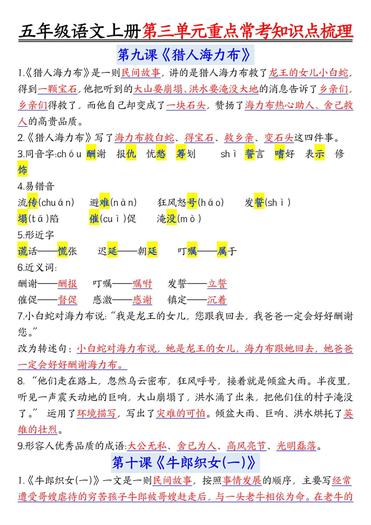 【第三单元重点常考知识点】五年级上册语文