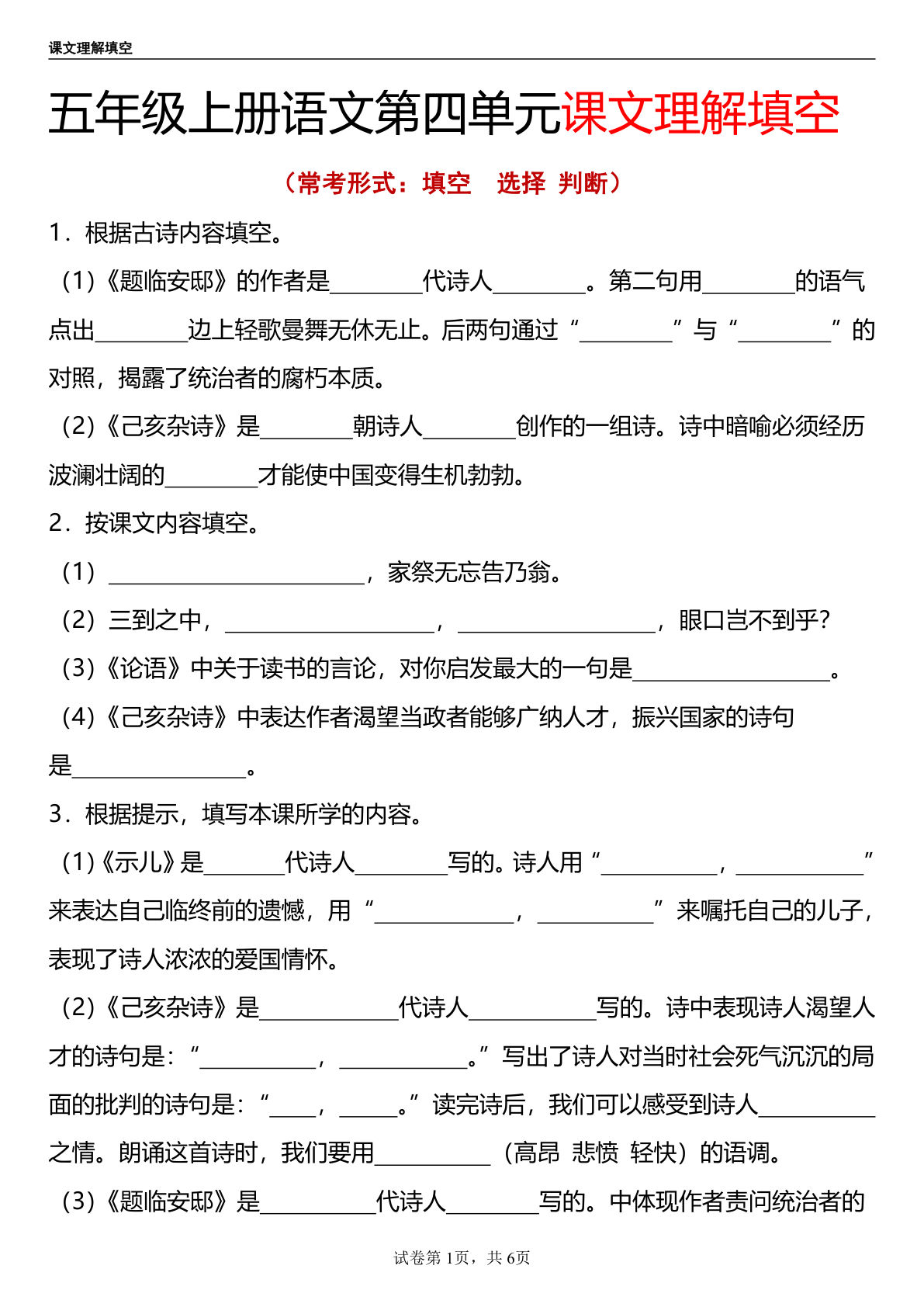 【第四单元课文理解填空】五年级上册语文