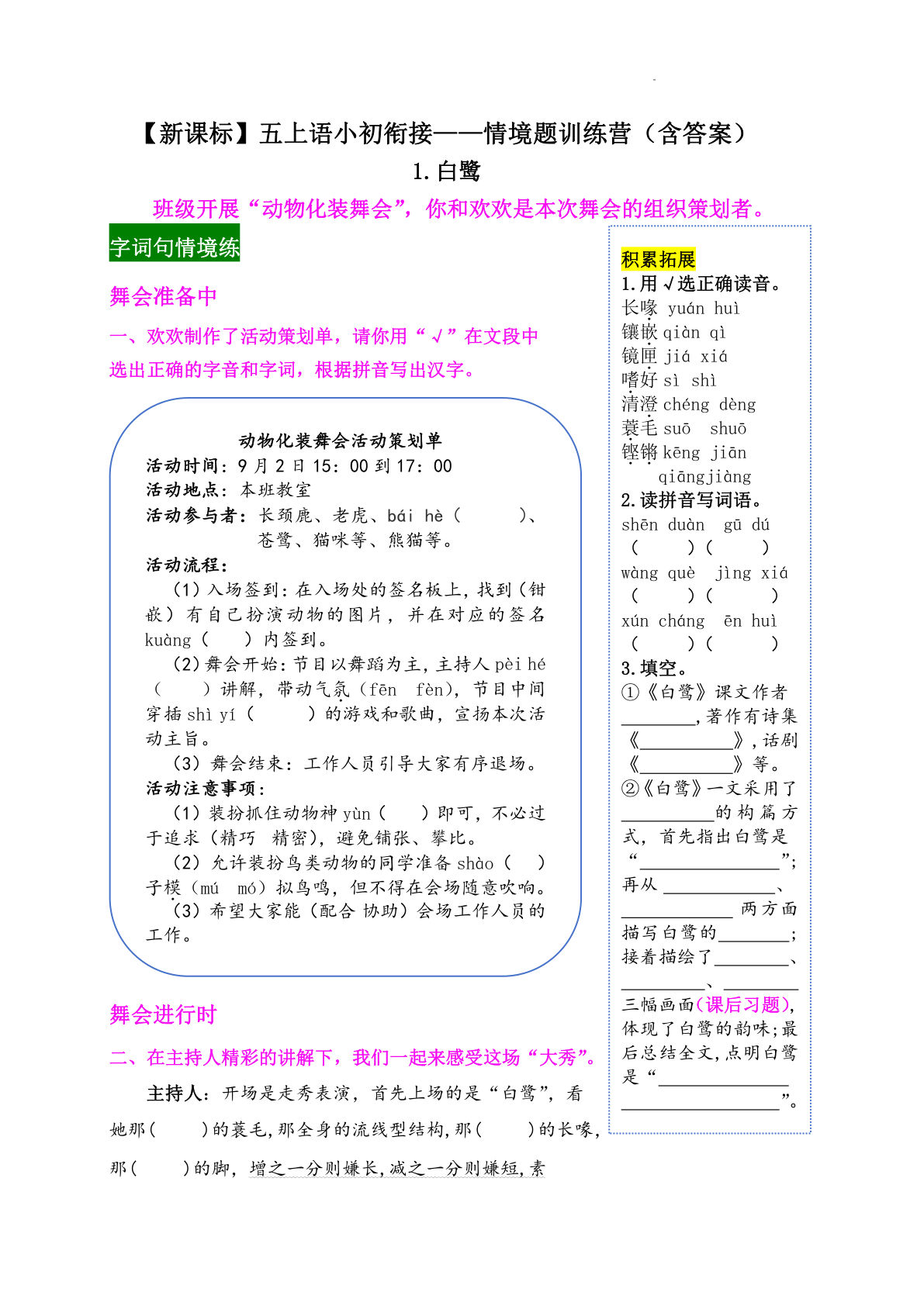 【第一单元每课情景化试题新课标】五年级上册语文