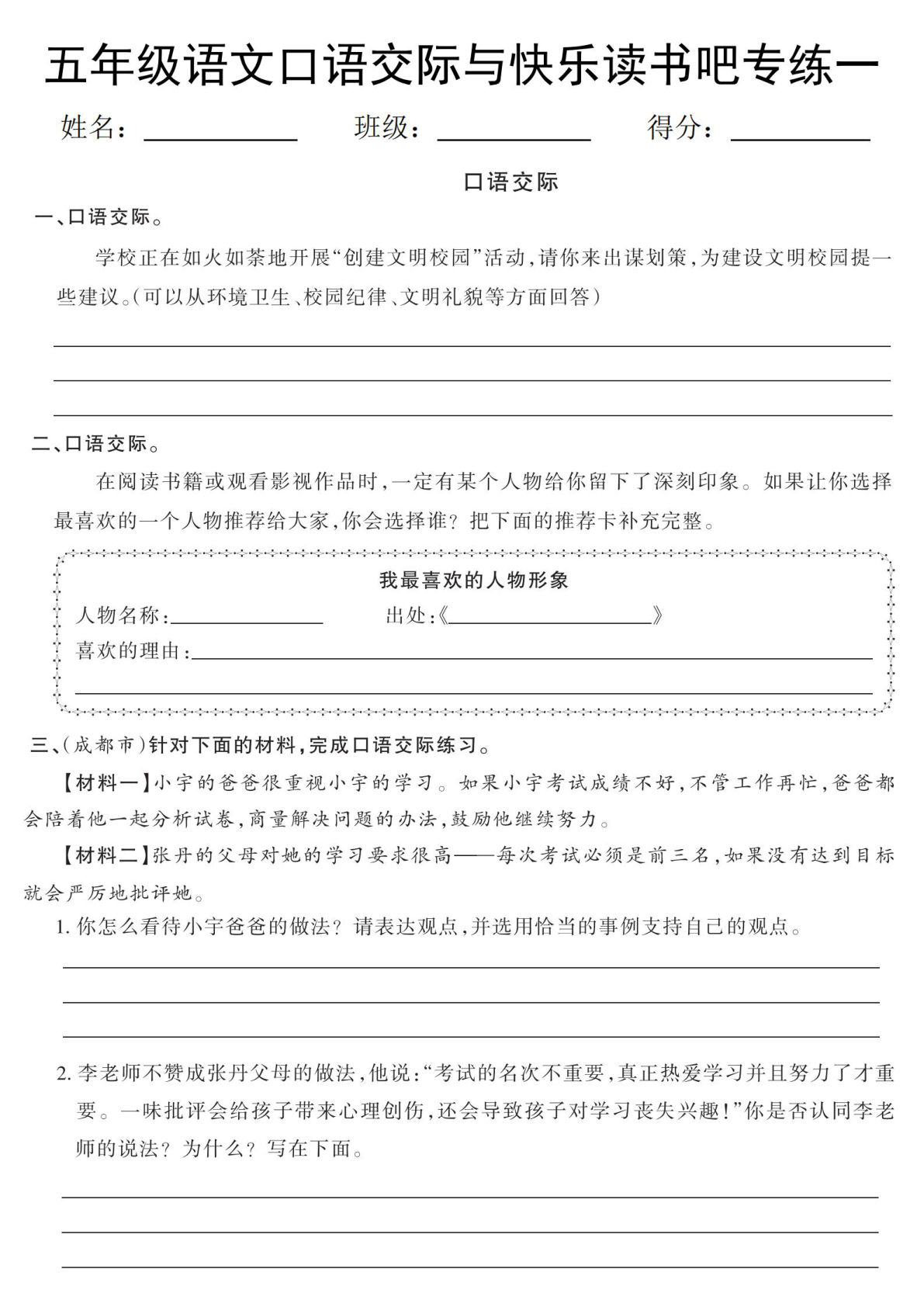 【口语交际与快乐读书吧专练一】五年级上册语文