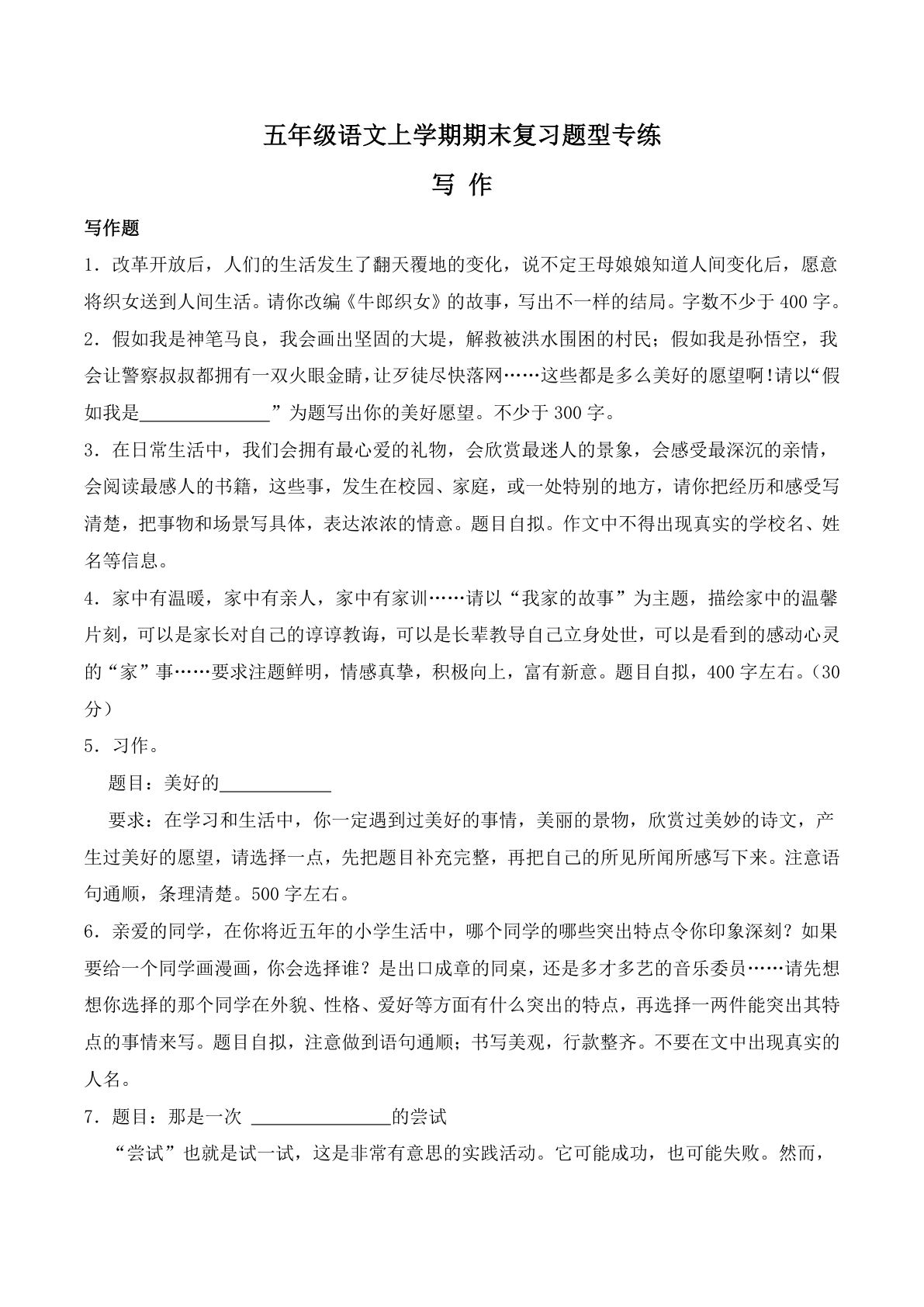 【期末复习写作专练（解析版）】五年级上册语文-鸡娃题库官网-永久免费分享小学教辅资源