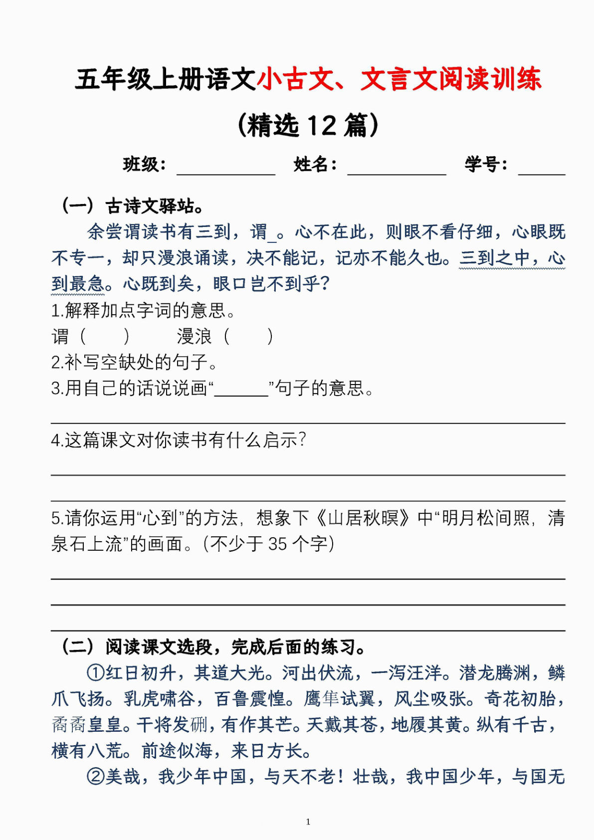 【小古文、文言文阅读经典练习，共12篇有答案】五年级上册语文-鸡娃题库官网-永久免费分享小学教辅资源