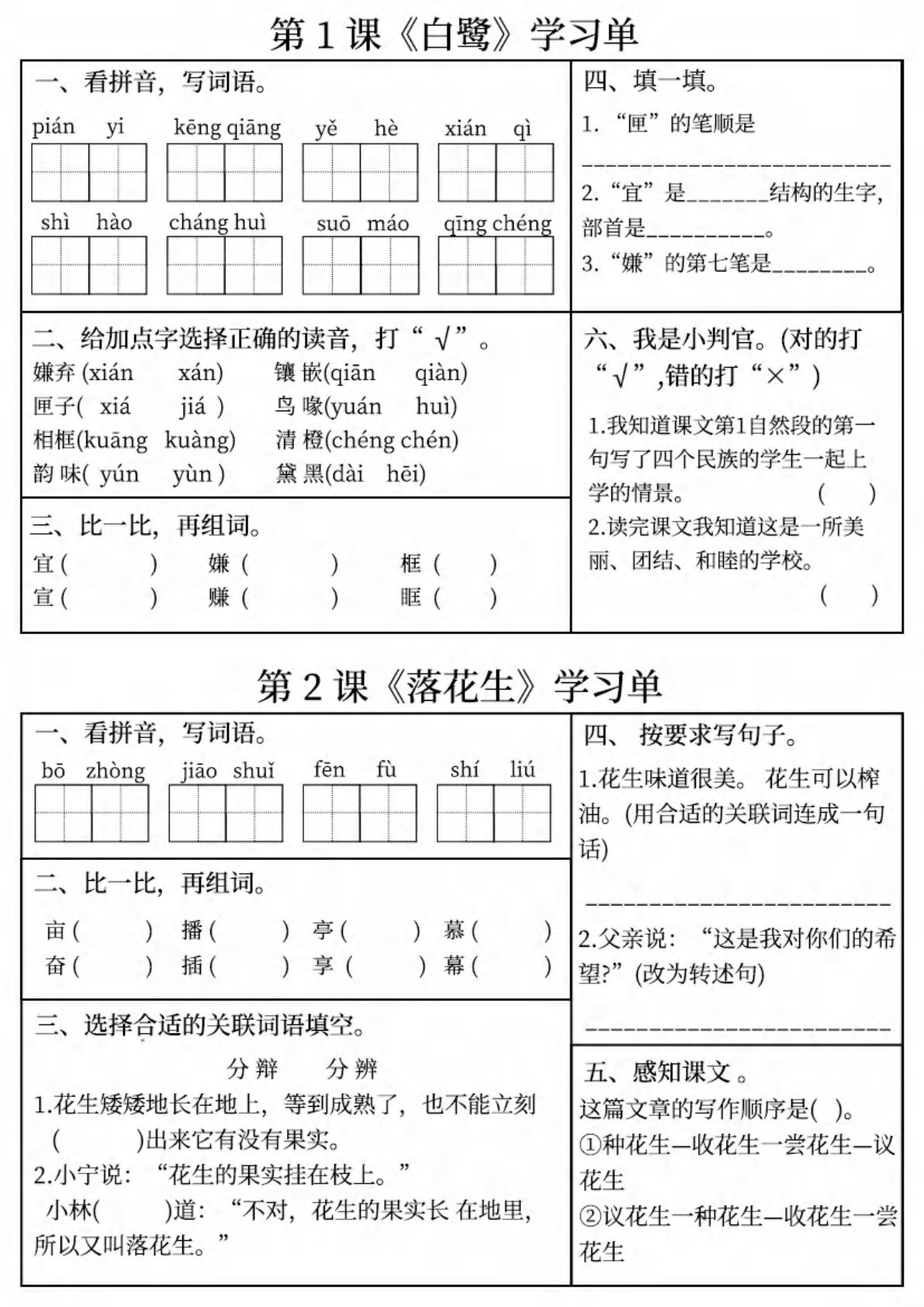【学习单（完整版）】五年级上册语文-鸡娃题库官网-永久免费分享小学教辅资源