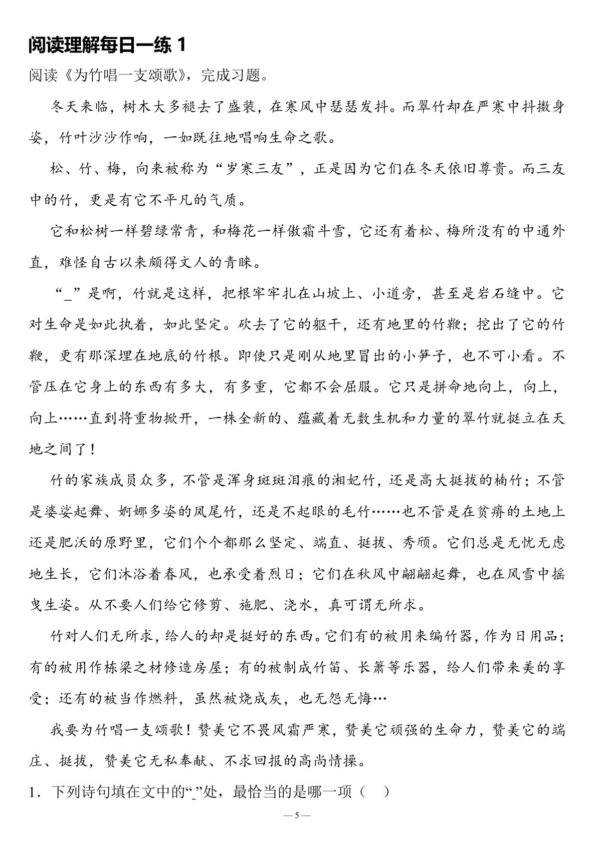 【阅读理解每日一练】五年级上册语文-鸡娃题库官网-永久免费分享小学教辅资源