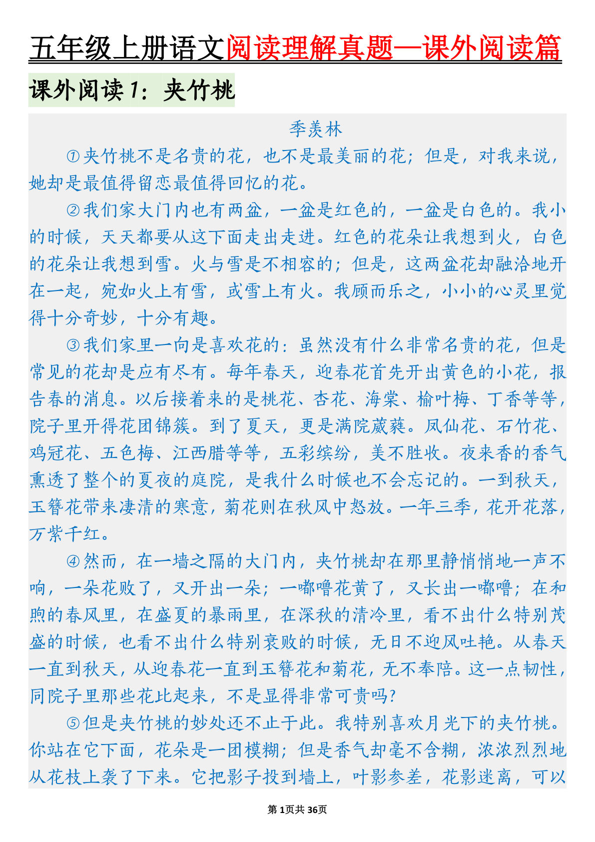 【阅读理解真题-课外阅读篇】五年级上册语文-鸡娃题库官网-永久免费分享小学教辅资源