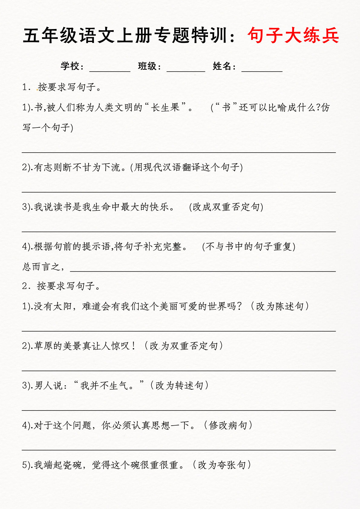 【专题特训：句子大练兵】五年级上册语文-鸡娃题库官网-永久免费分享小学教辅资源