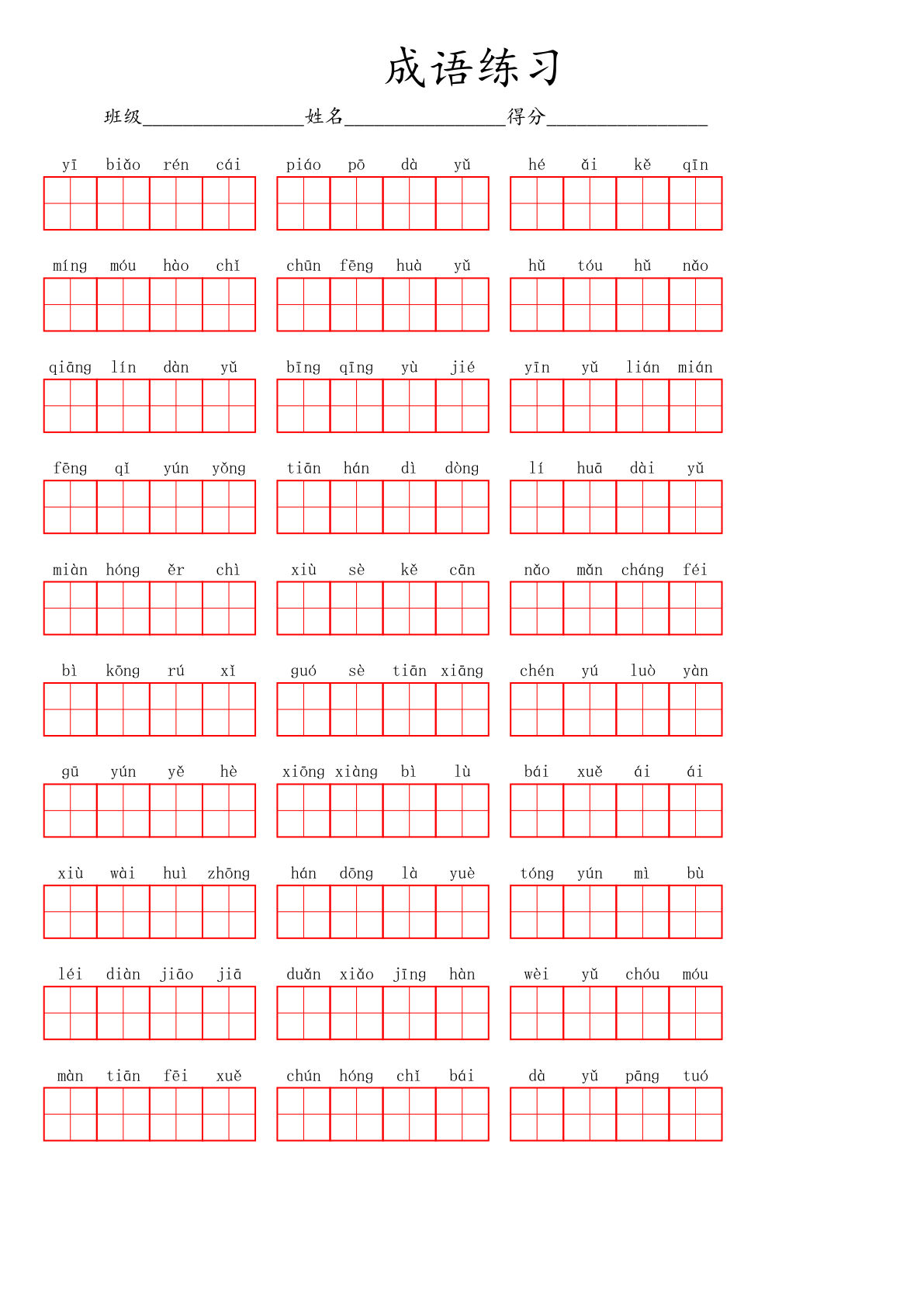 【成语练习】五年级上册语文-鸡娃题库官网-永久免费分享小学教辅资源