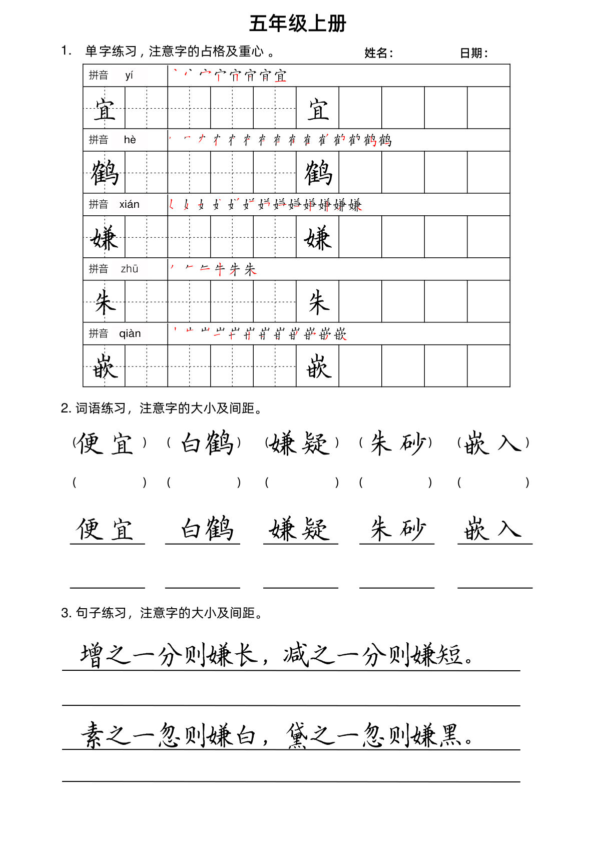 【卷面书写练习】五年级上册语文-鸡娃题库官网-永久免费分享小学教辅资源