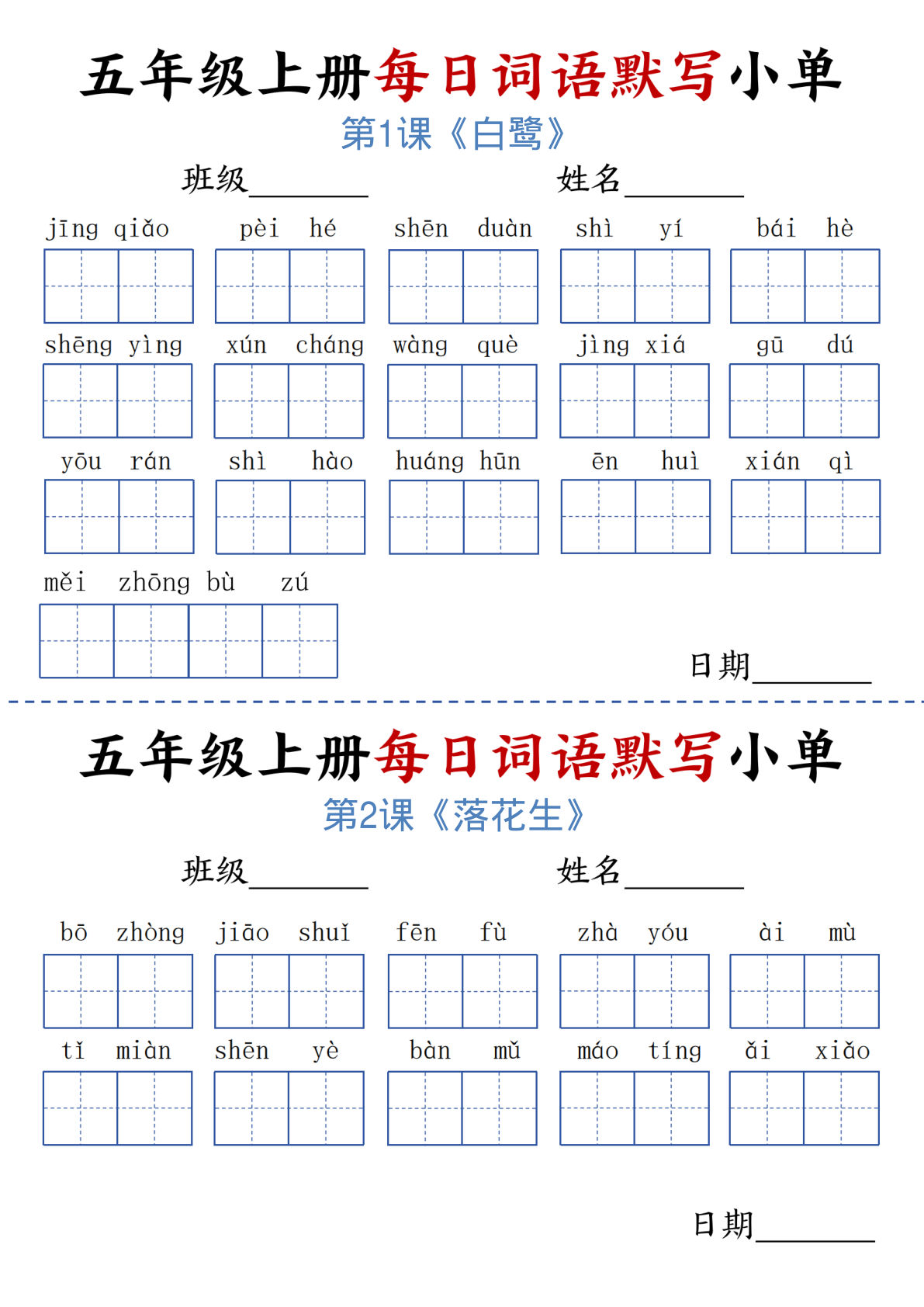 【每日词语默写小单】五年级上册语文-鸡娃题库官网-永久免费分享小学教辅资源