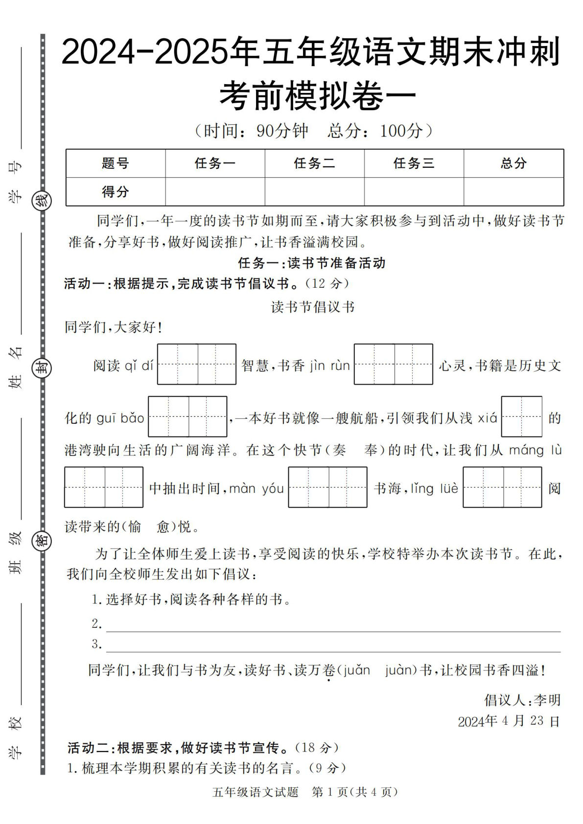 【2024-2025年期末冲刺考前模拟卷】五年级上册语文