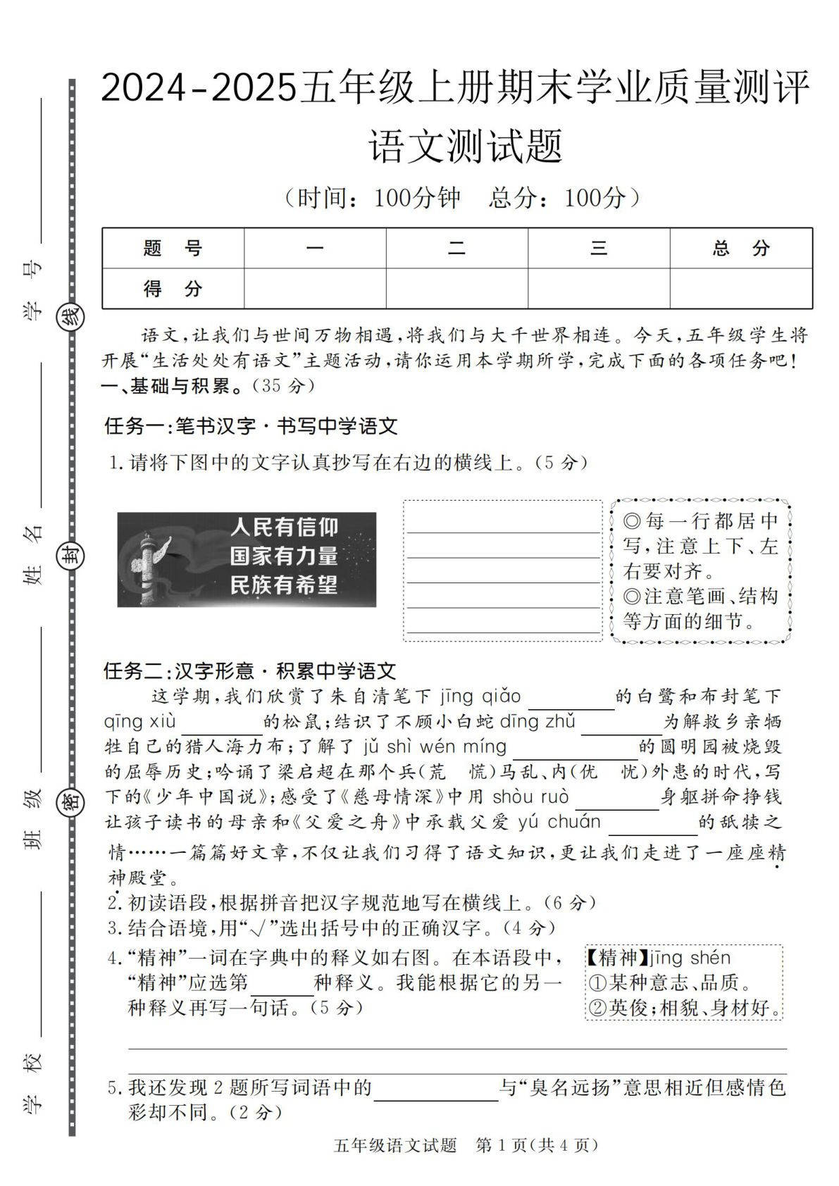 【2024-2025期末学业质量测评】五年级上册语文