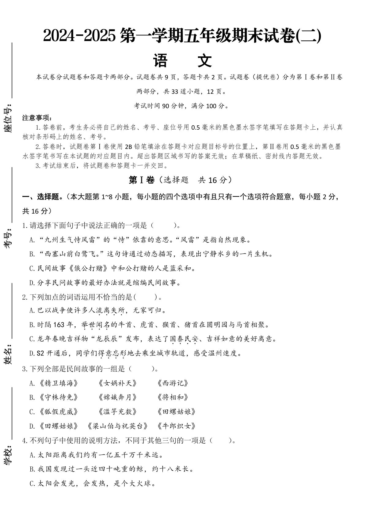 【2024-2025学年期末试卷（二）含答案】五年级上册语文